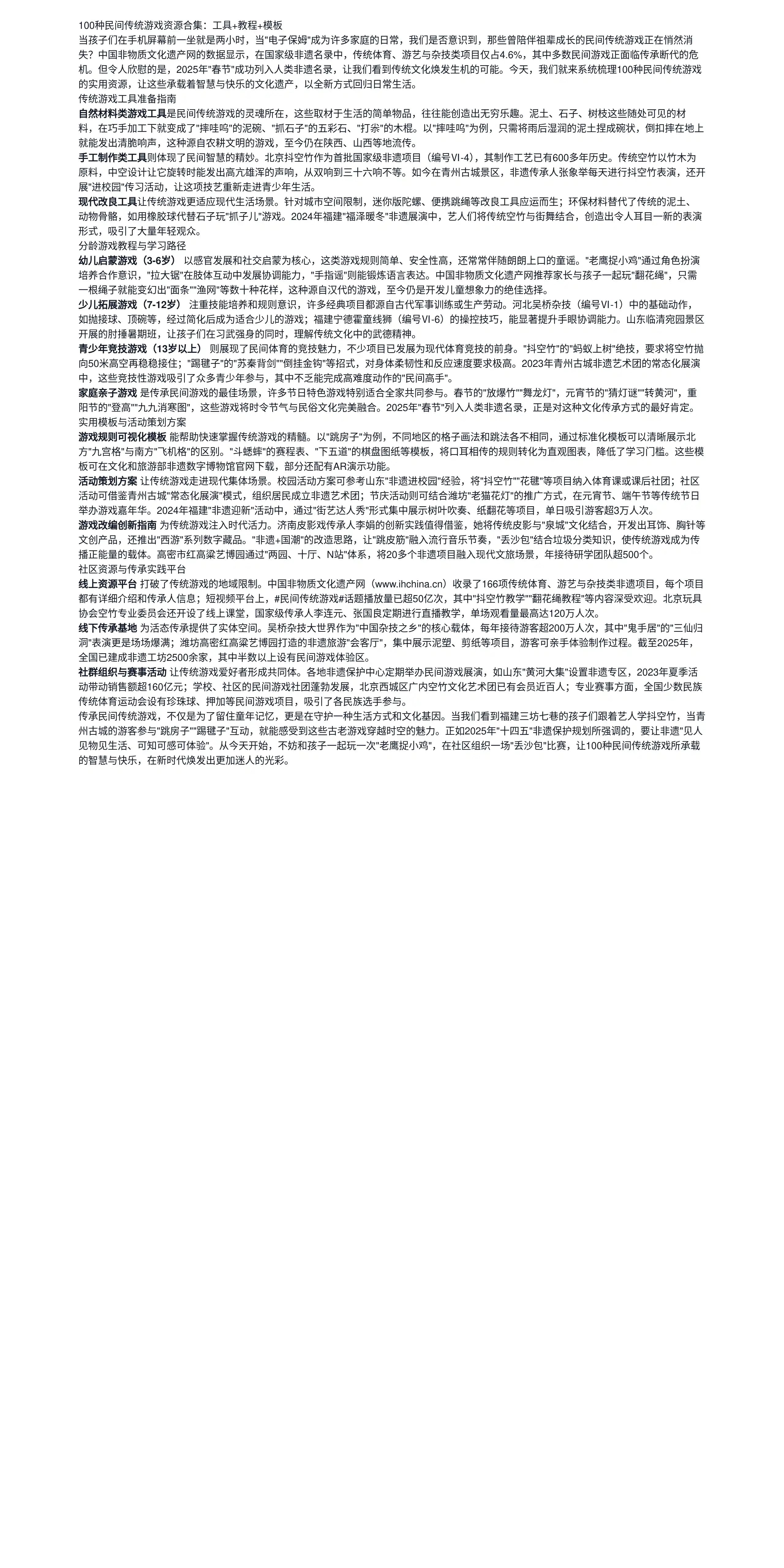 100种民间传统游戏资源合集：工具+教程+模板