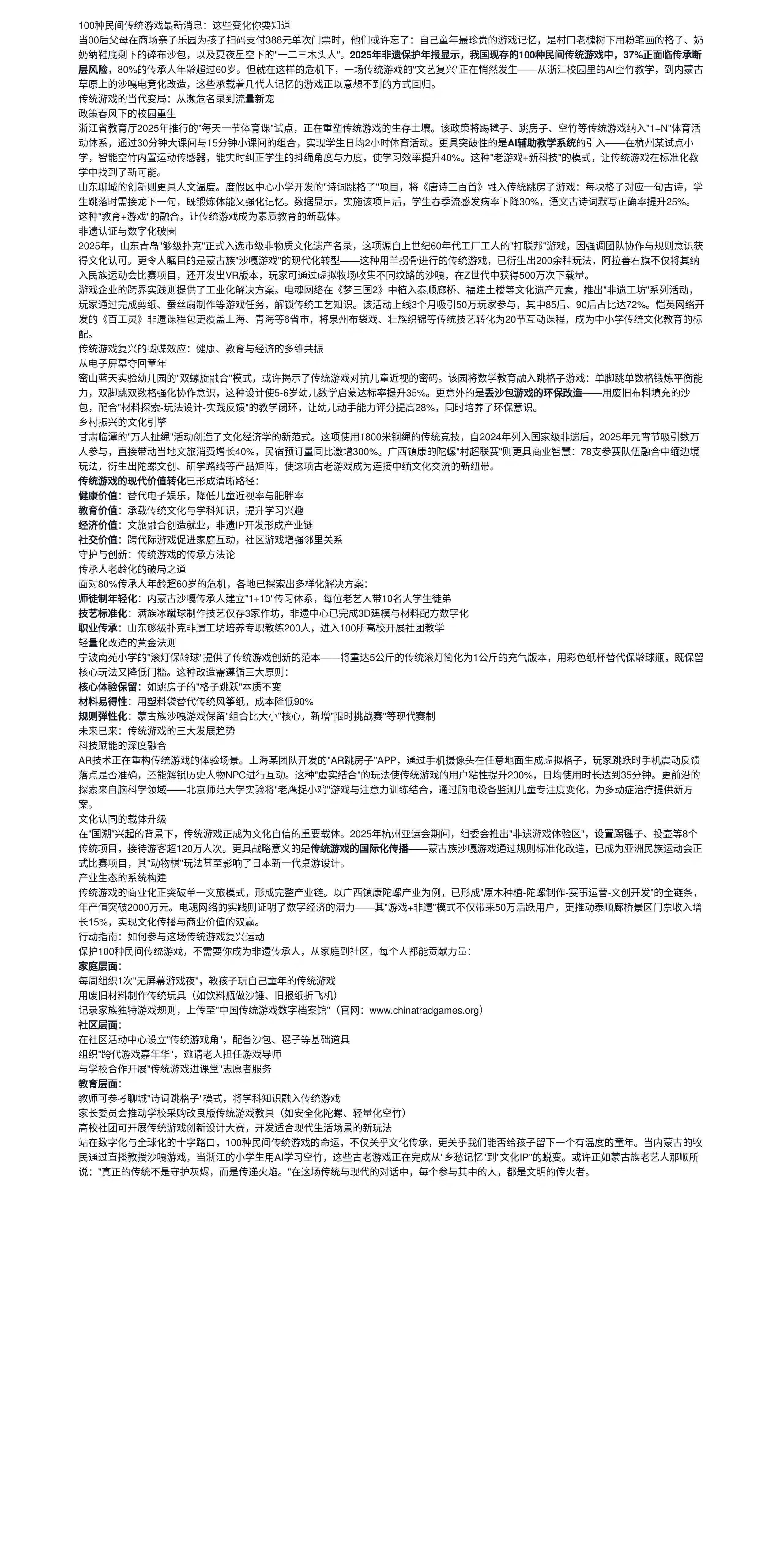 100种民间传统游戏最新消息：这些变化你要知道