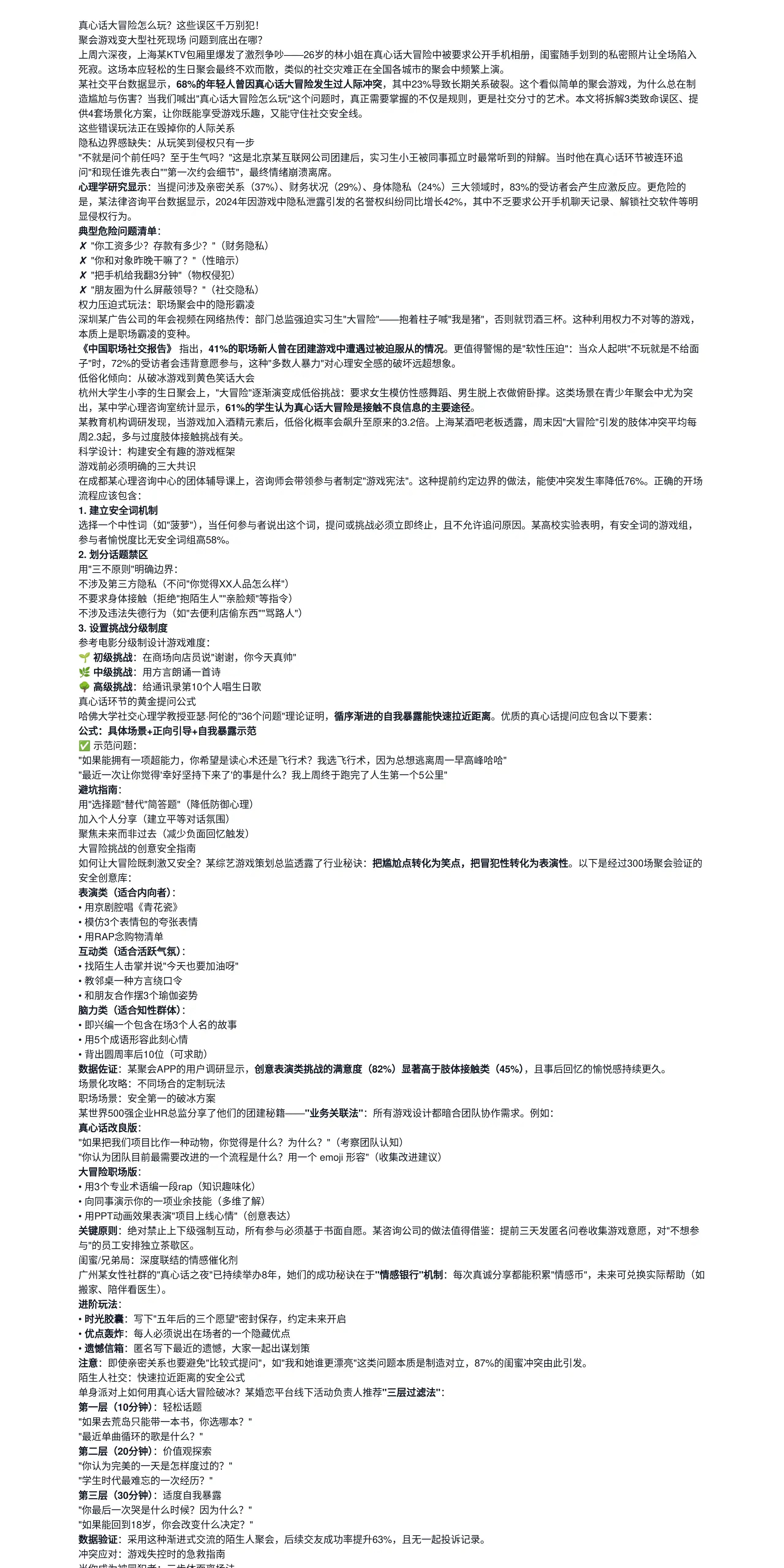 真心话大冒险怎么玩？这些误区千万别犯！