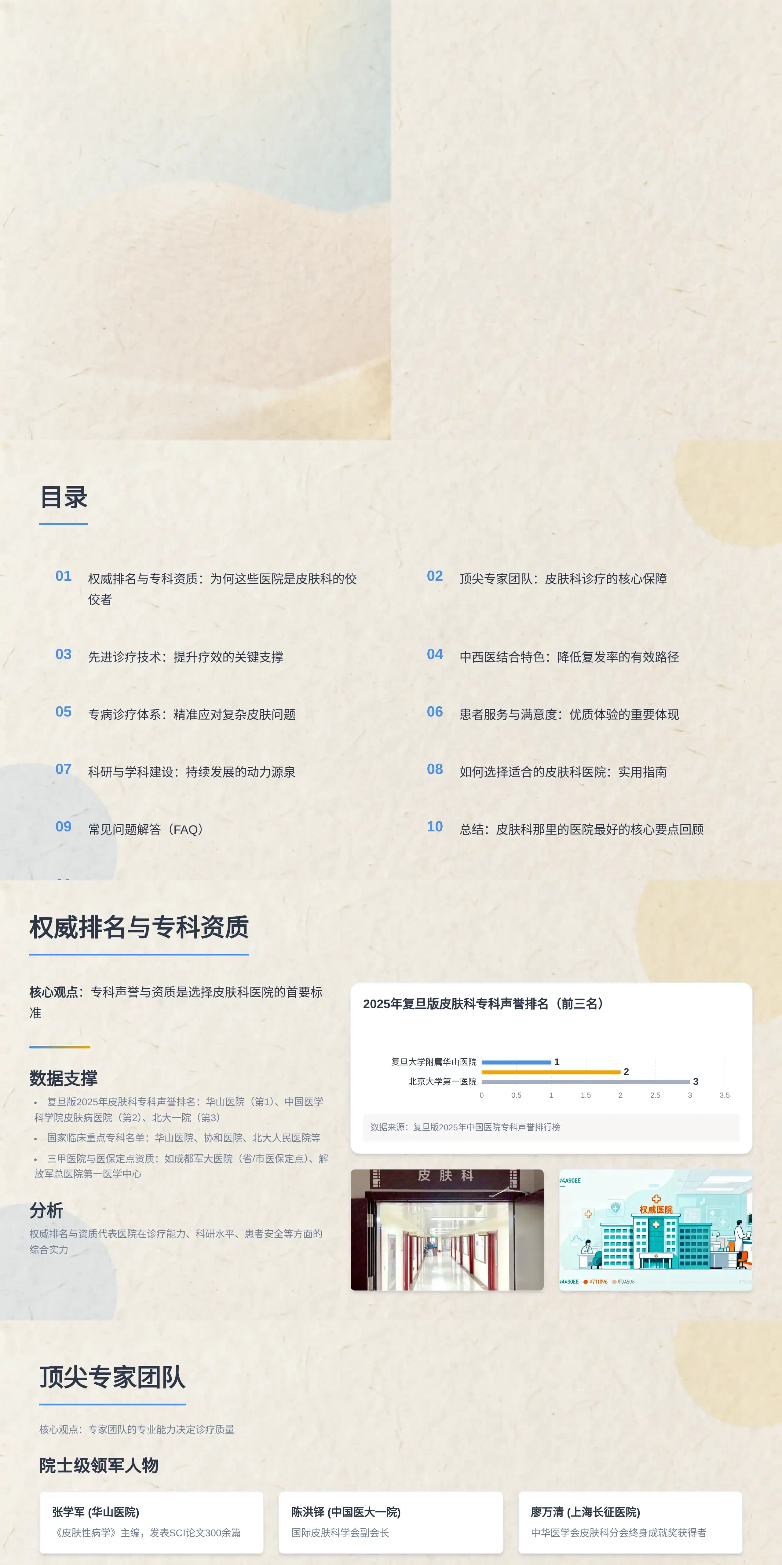 皮肤科那里的医院最好的7大常见原因