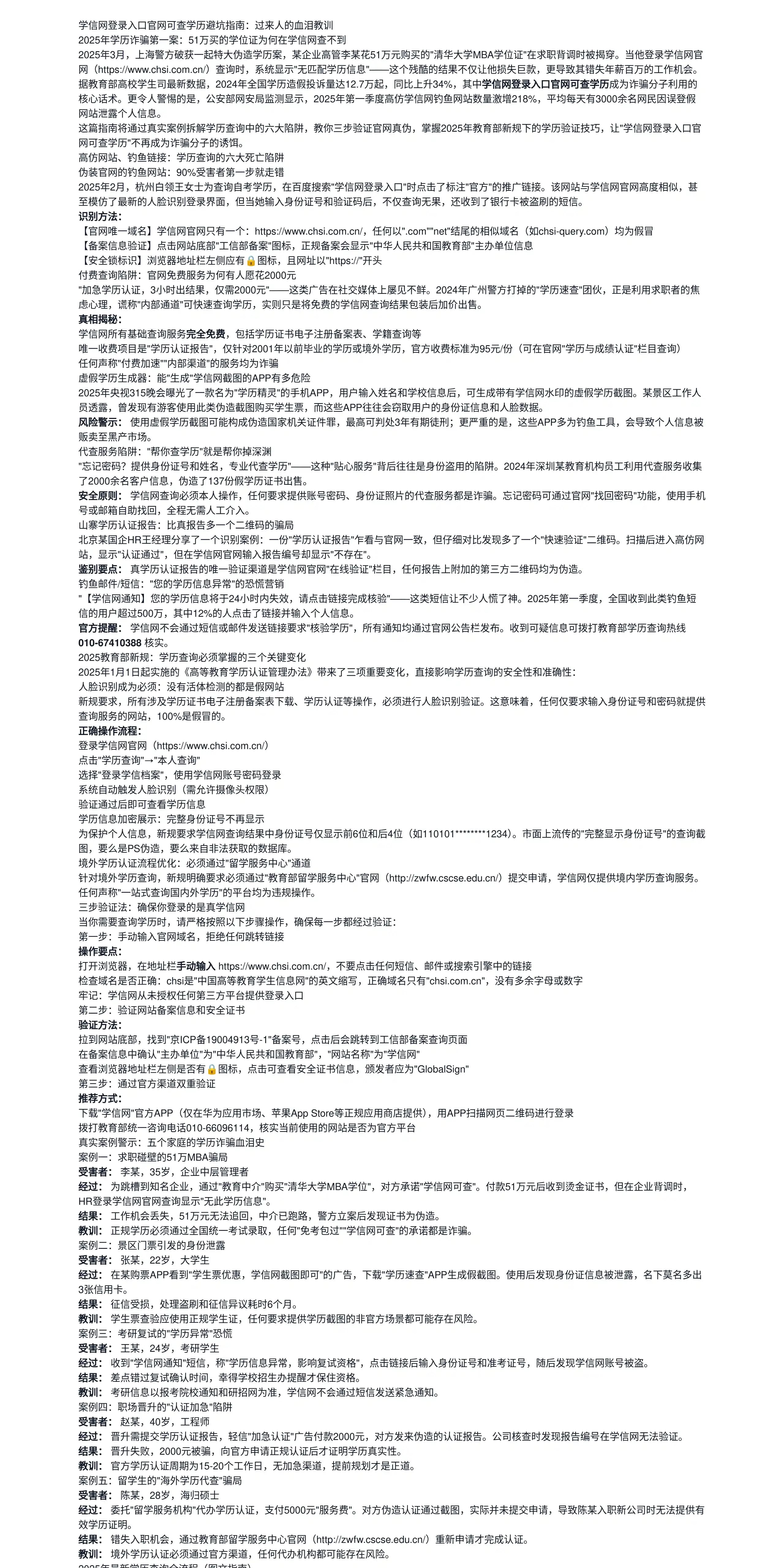 学信网登录入口官网可查学历避坑指南：过来人的血泪教训