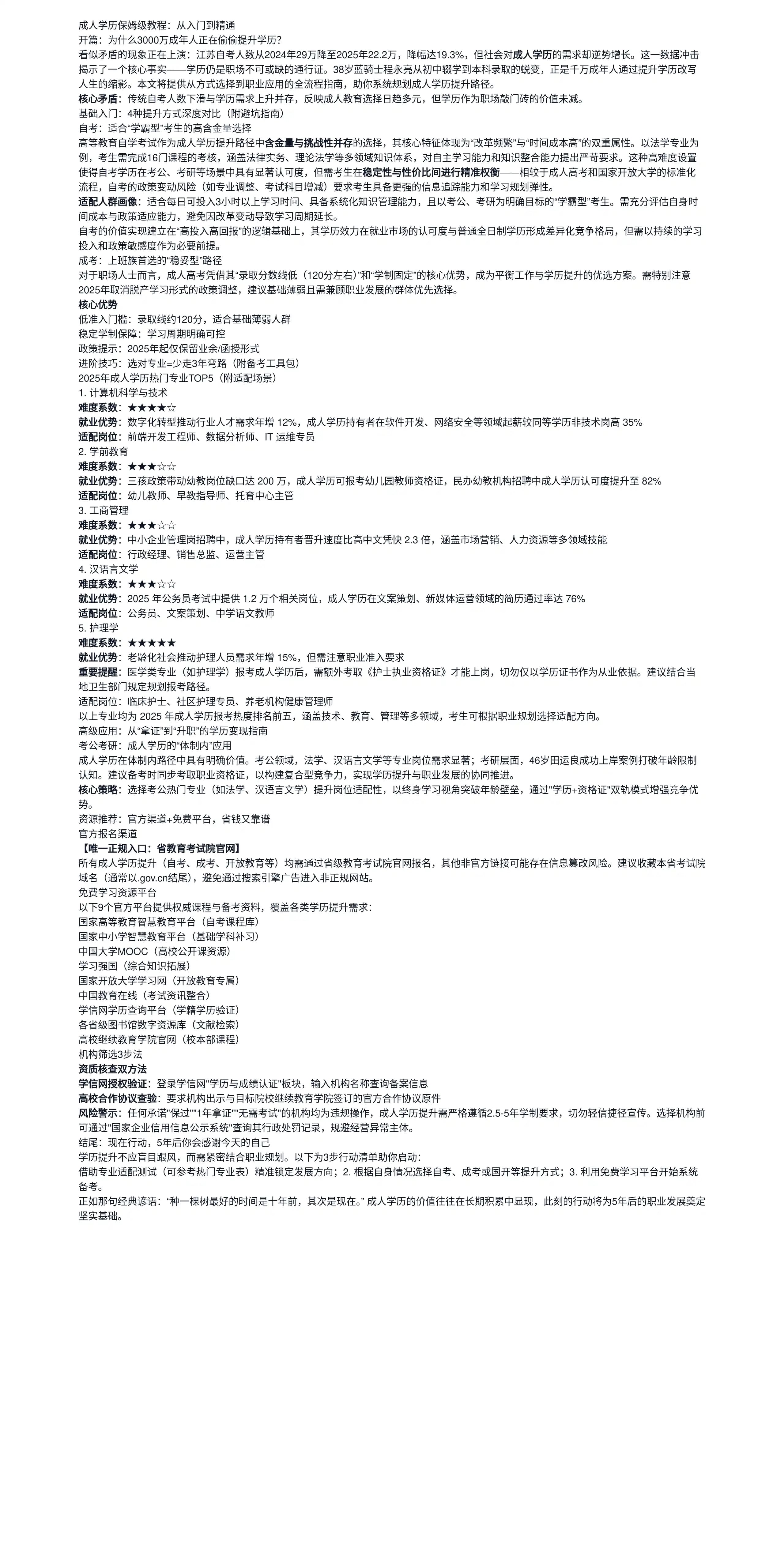 成人学历保姆级教程：从入门到精通