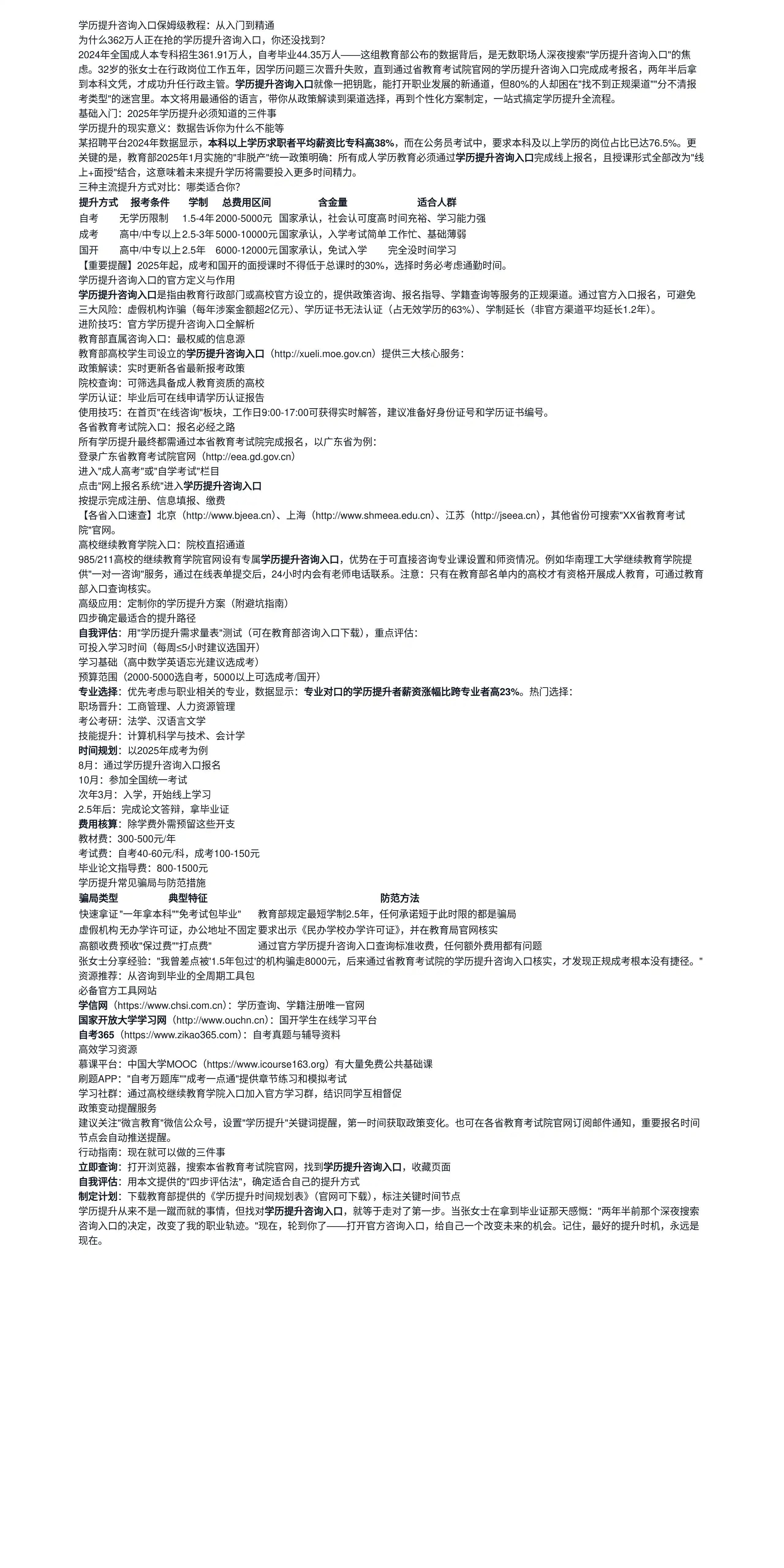 学历提升咨询入口保姆级教程：从入门到精通