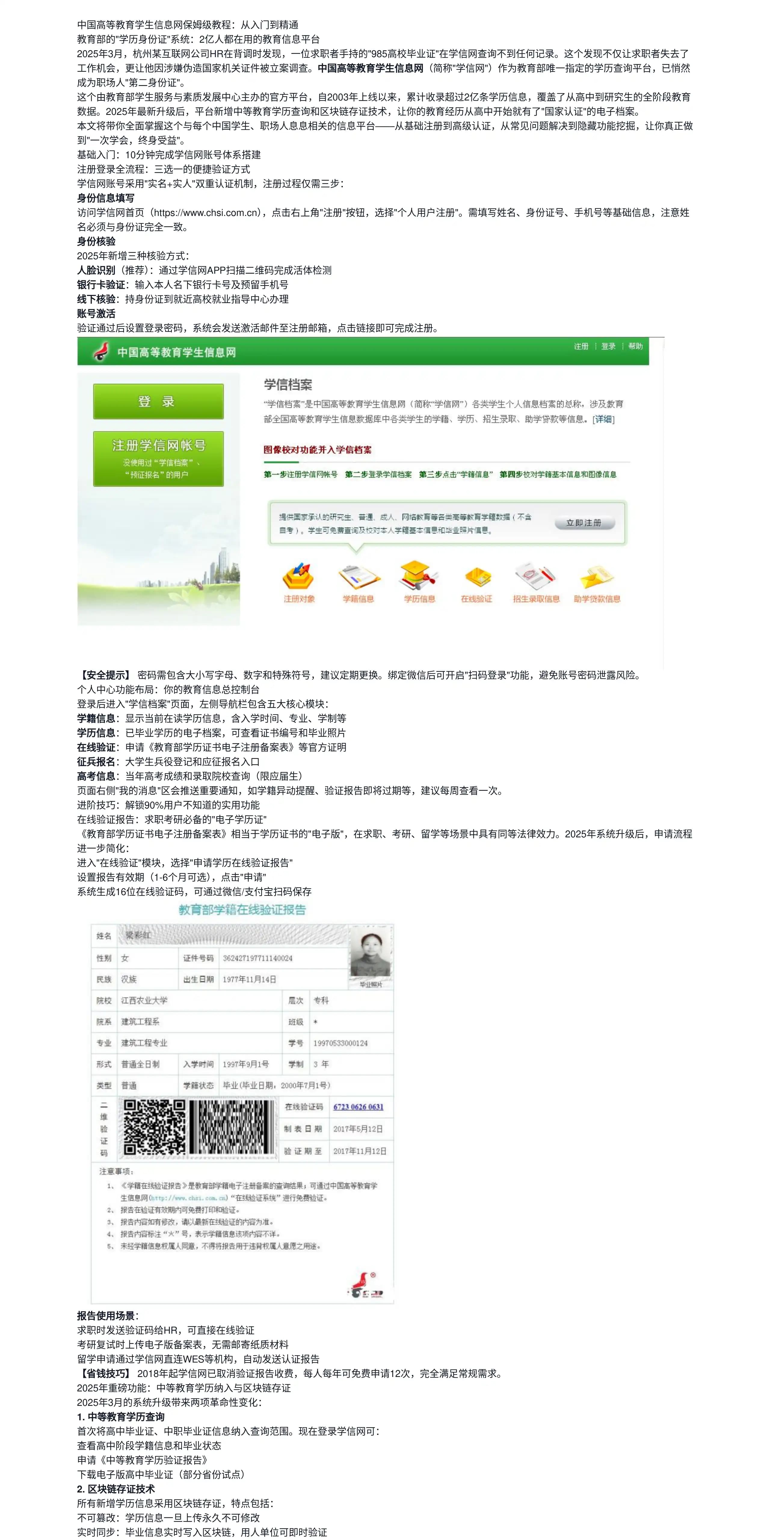 中国高等教育学生信息网保姆级教程：从入门到精通