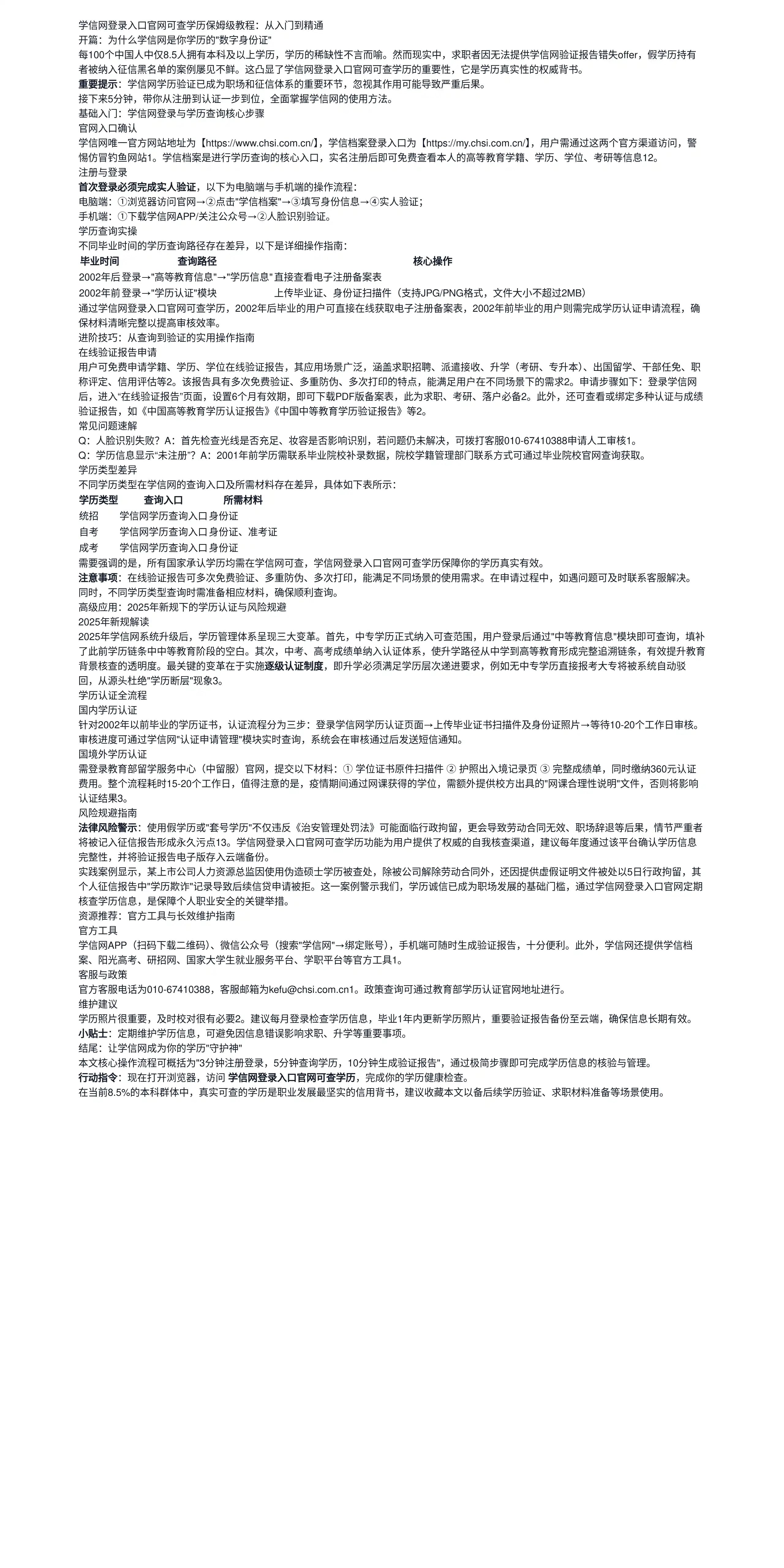 学信网登录入口官网可查学历保姆级教程：从入门到精通