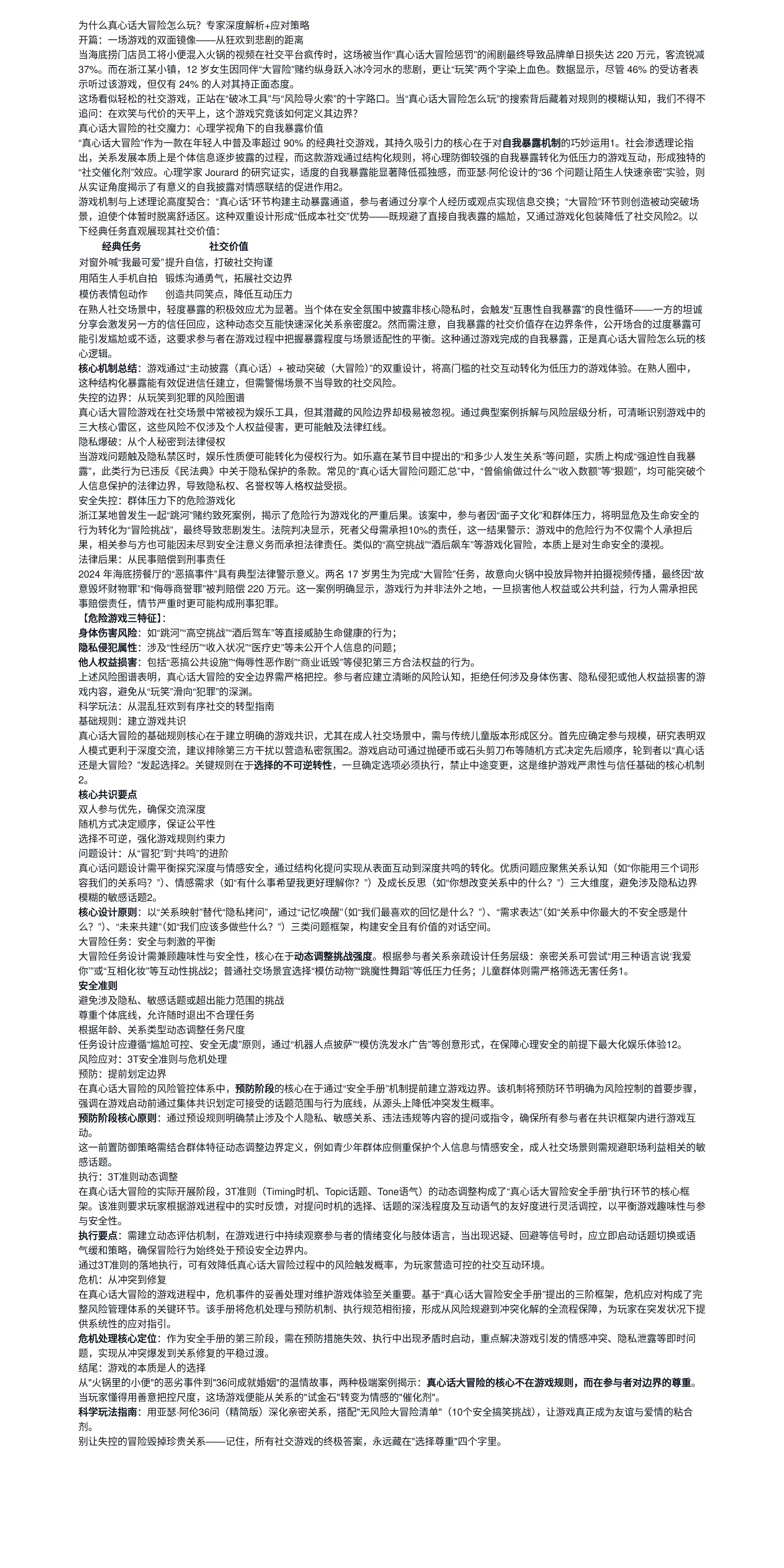 为什么真心话大冒险怎么玩？专家深度解析+应对策略