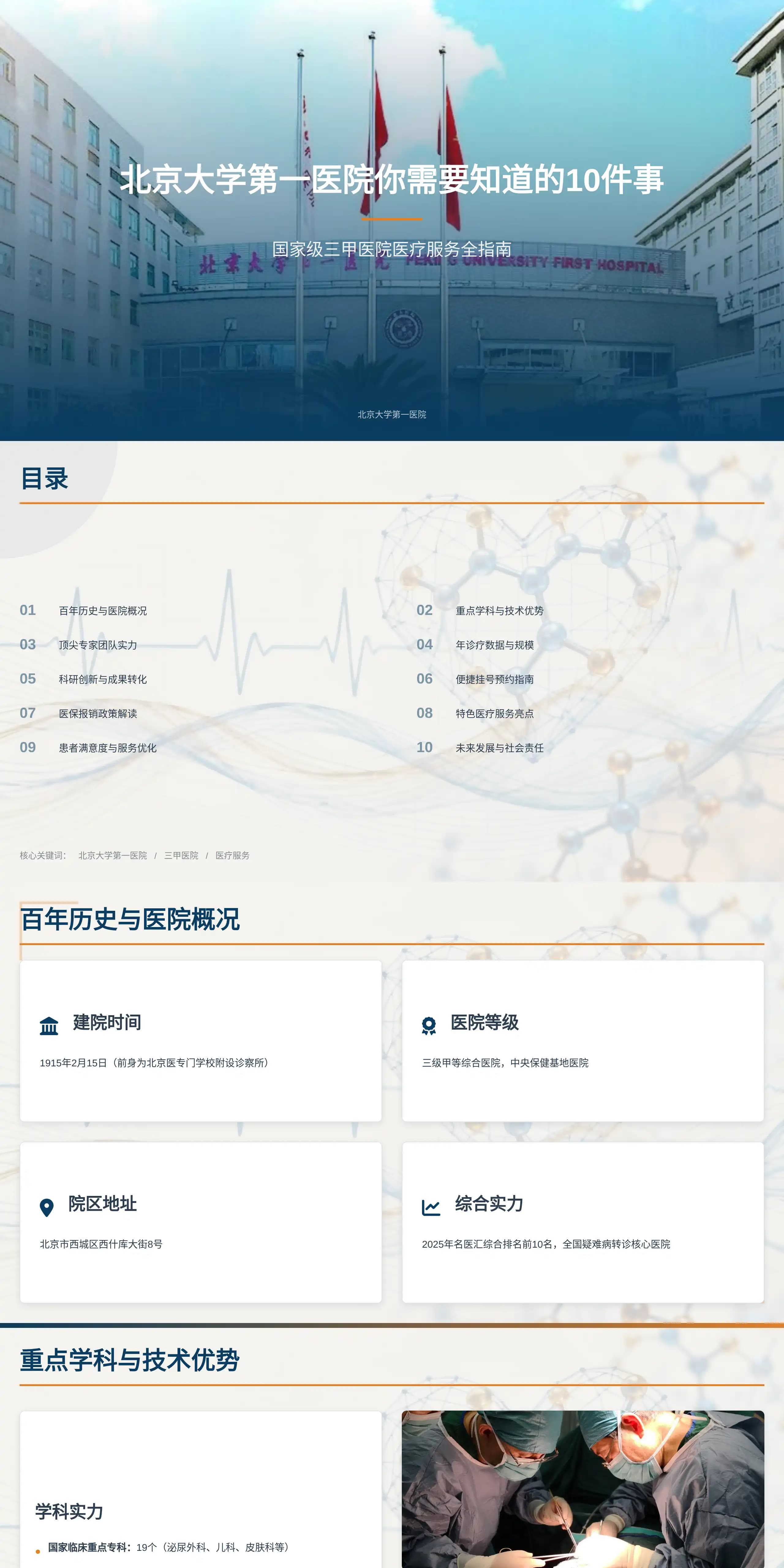 北京大学第一医院你需要知道的10件事