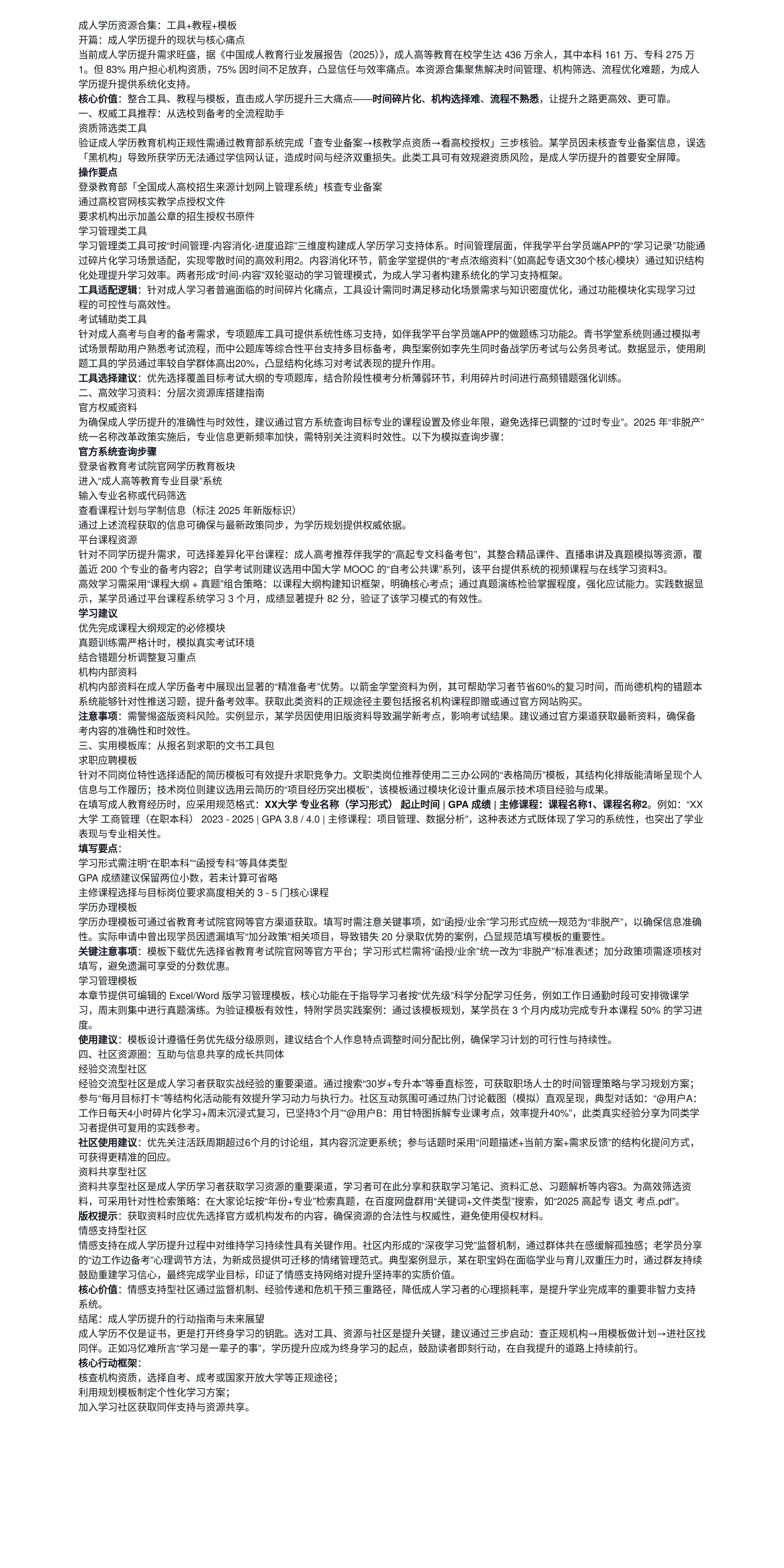 成人学历资源合集：工具+教程+模板