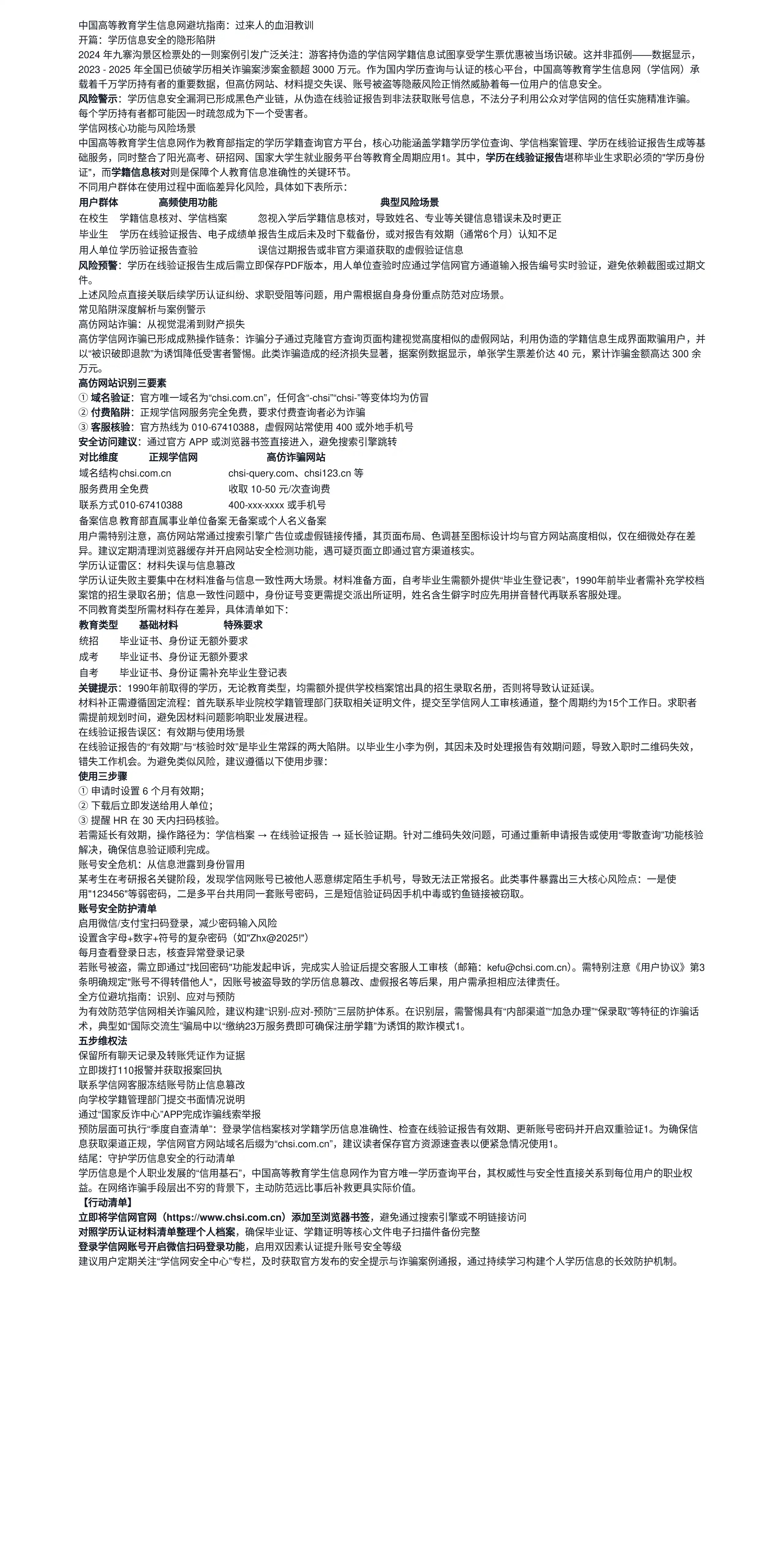 中国高等教育学生信息网避坑指南：过来人的血泪教训