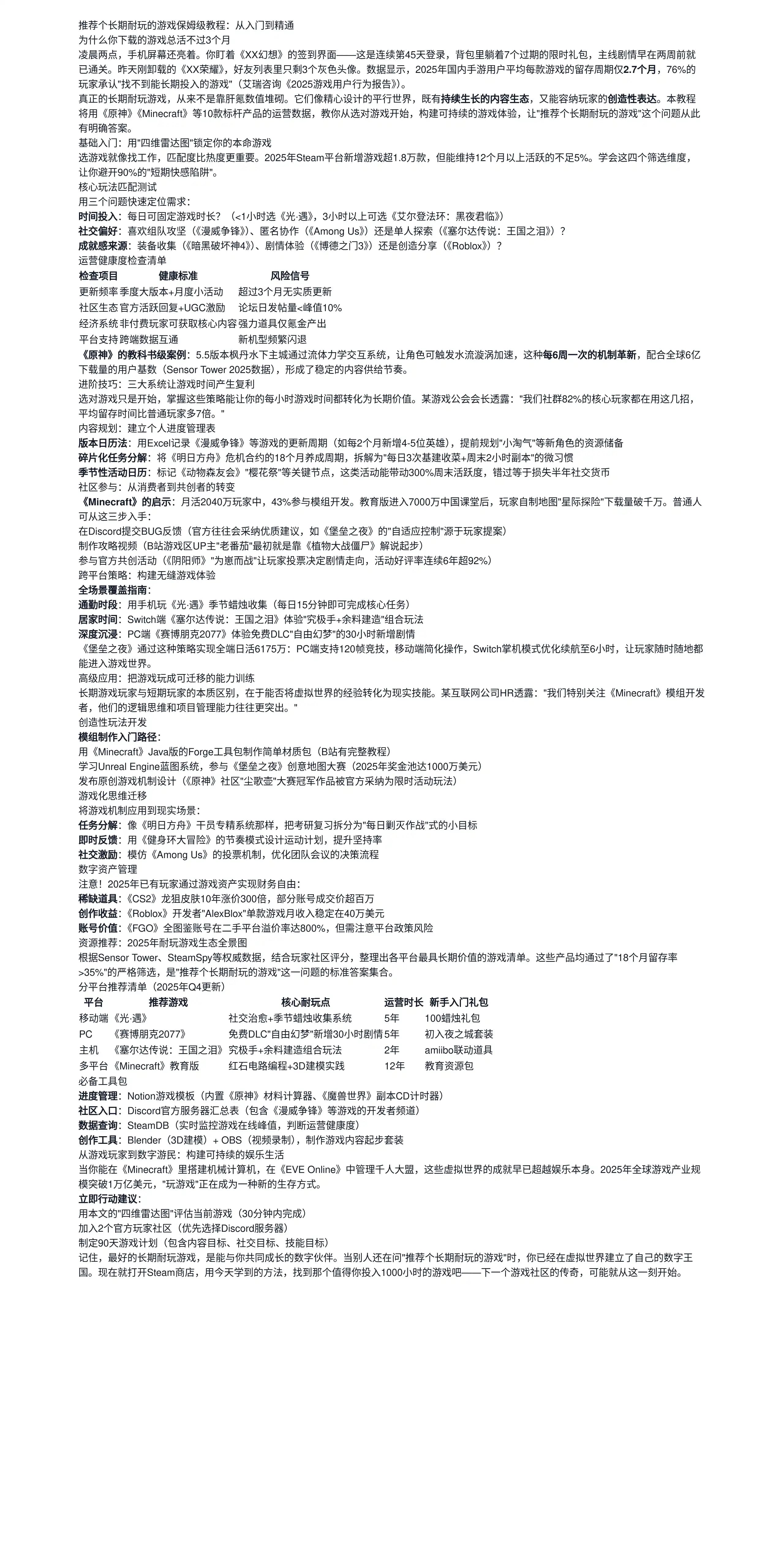推荐个长期耐玩的游戏保姆级教程：从入门到精通