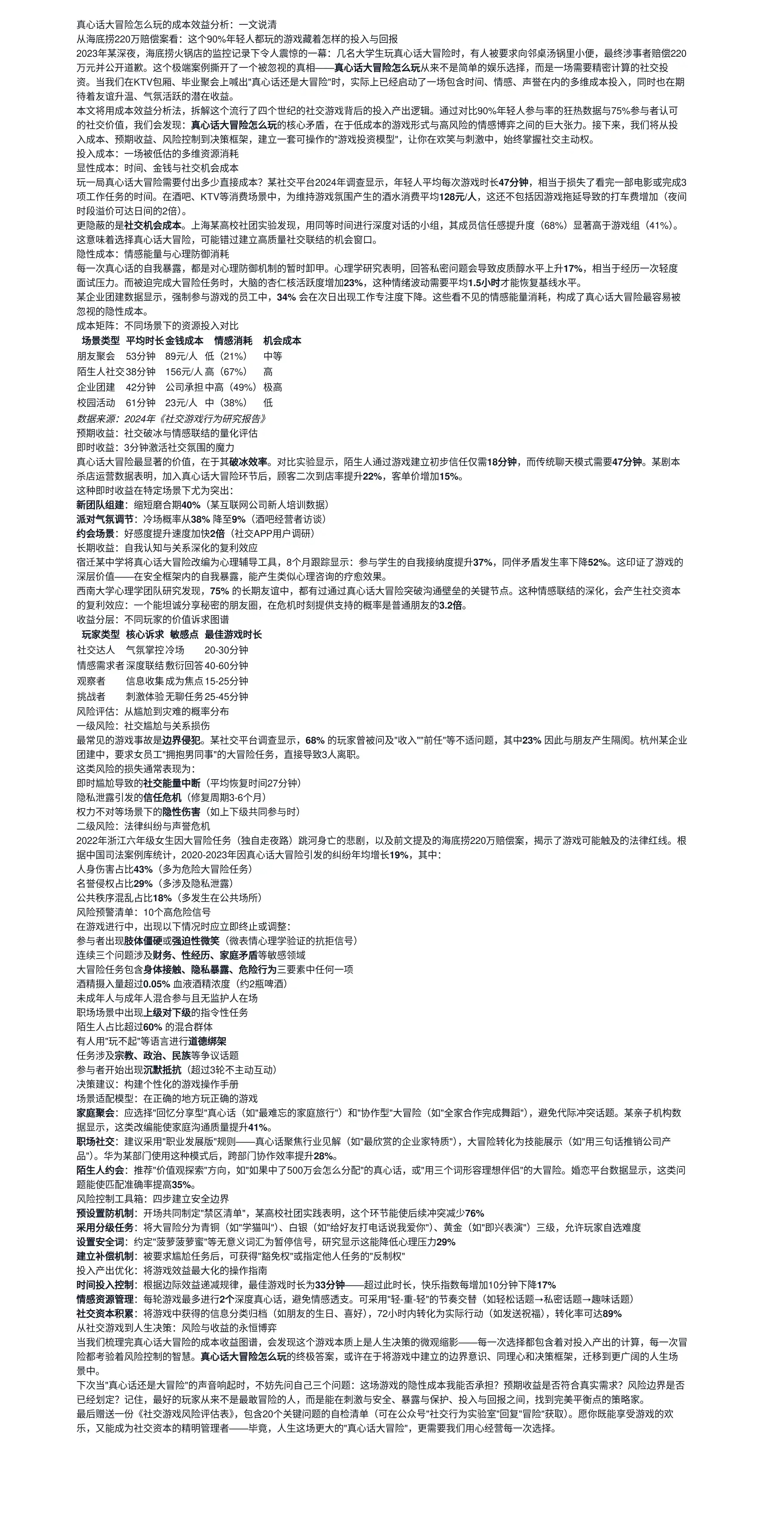 真心话大冒险怎么玩的成本效益分析：一文说清