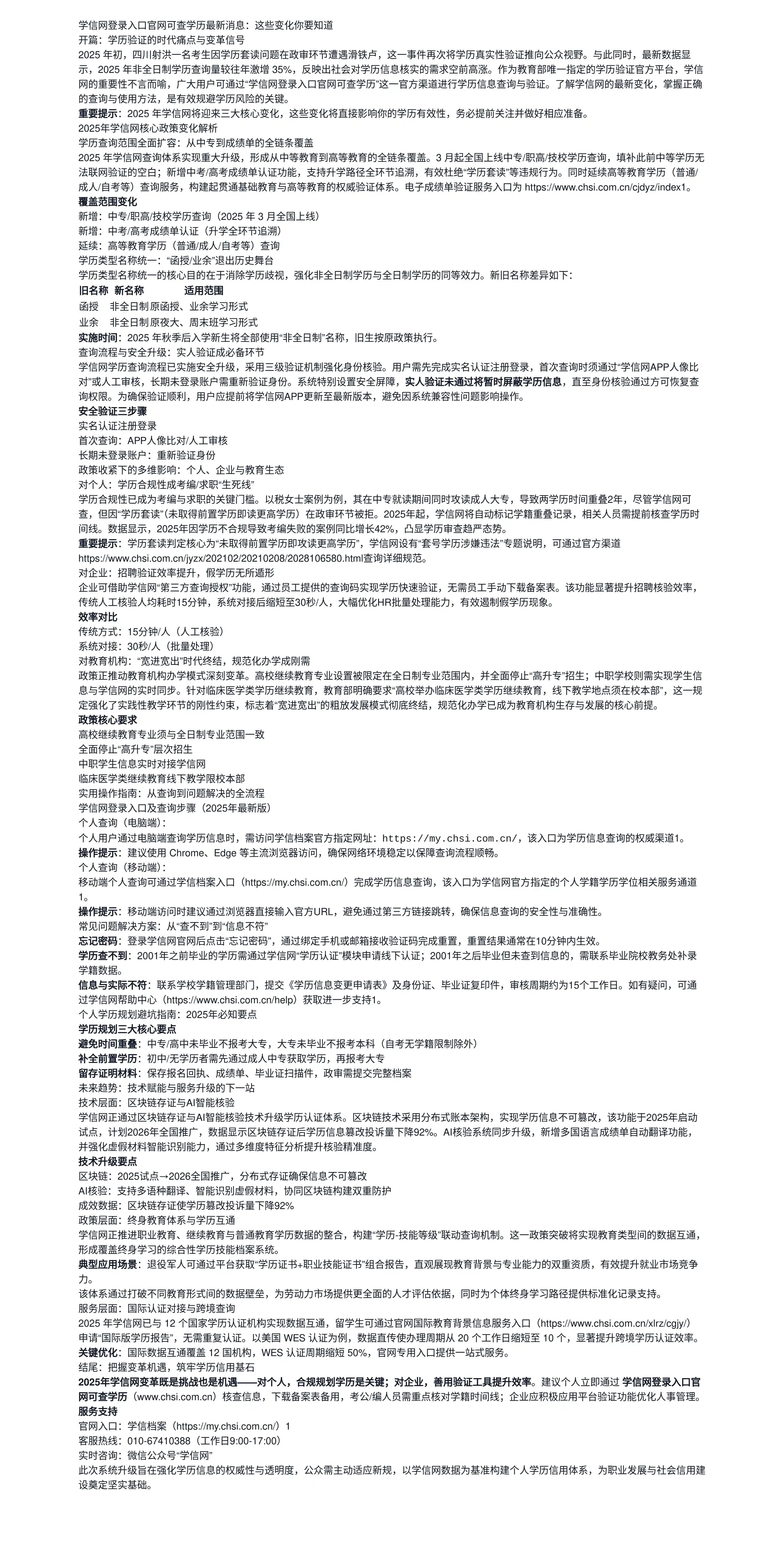 学信网登录入口官网可查学历最新消息：这些变化你要知道