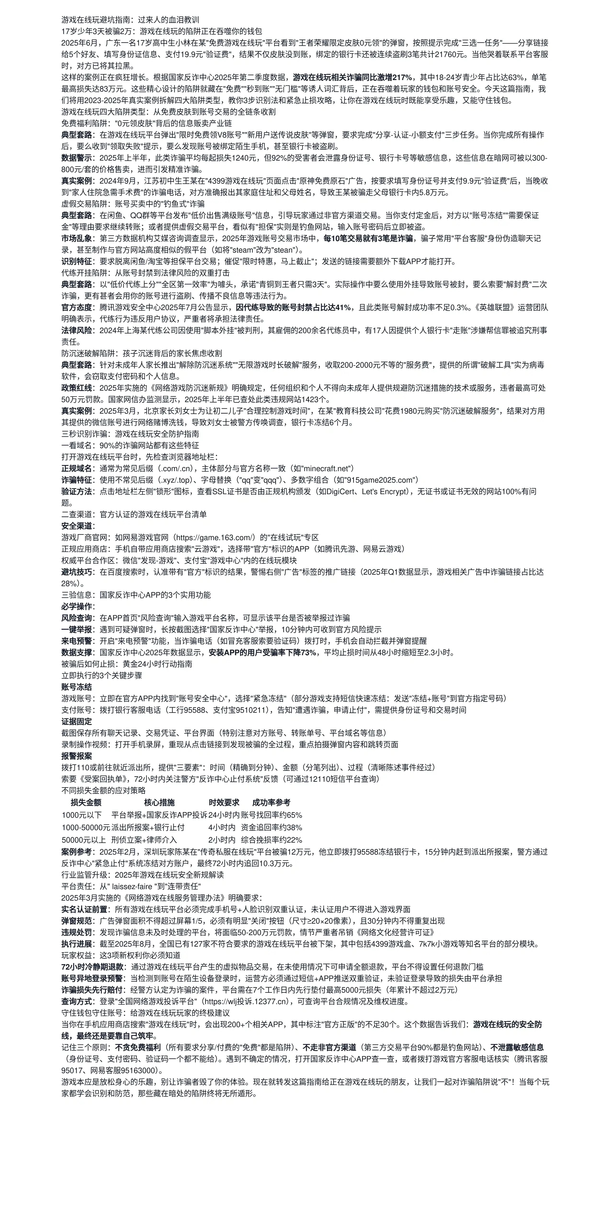 游戏在线玩避坑指南：过来人的血泪教训