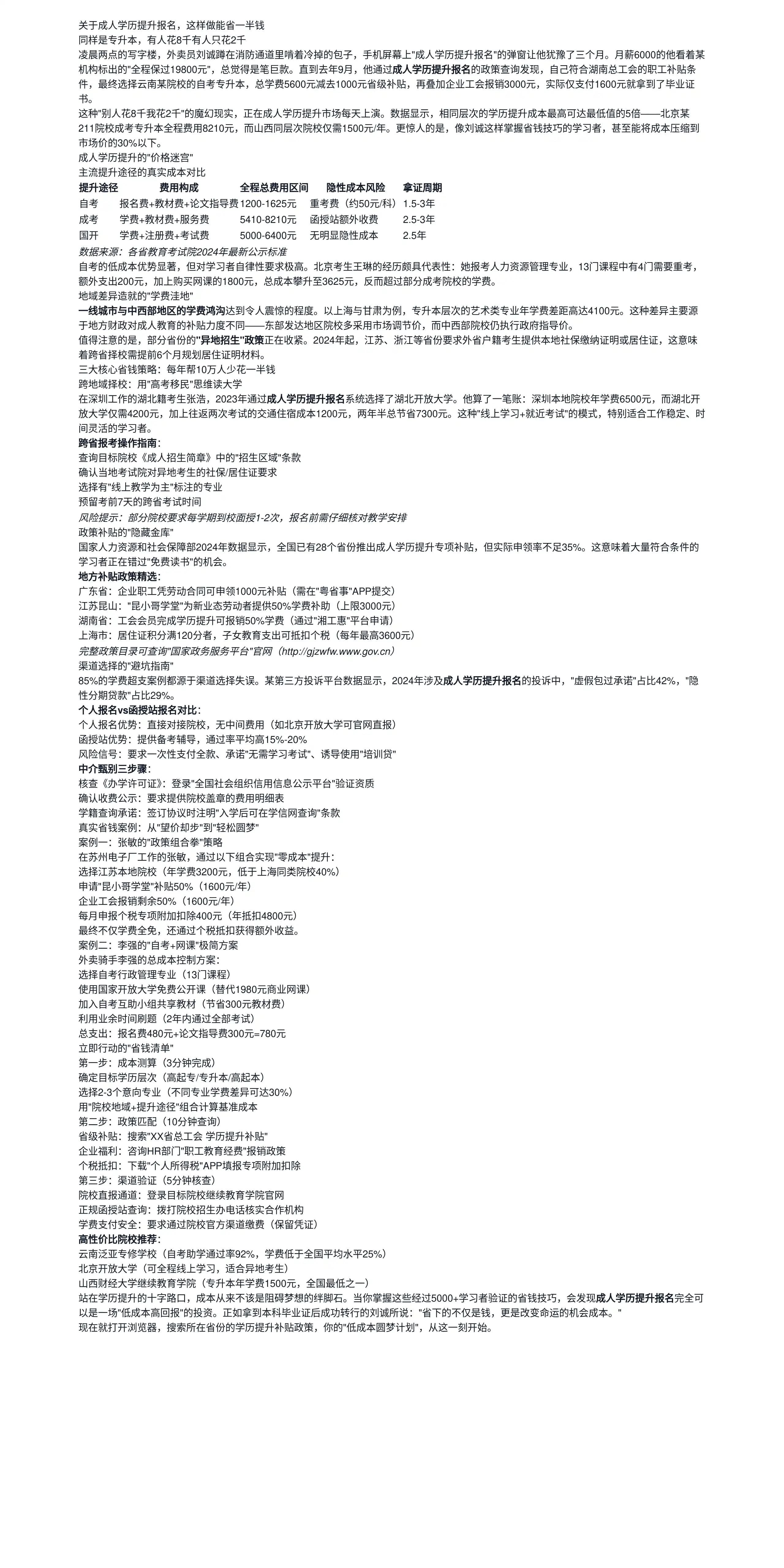 关于成人学历提升报名，这样做能省一半钱