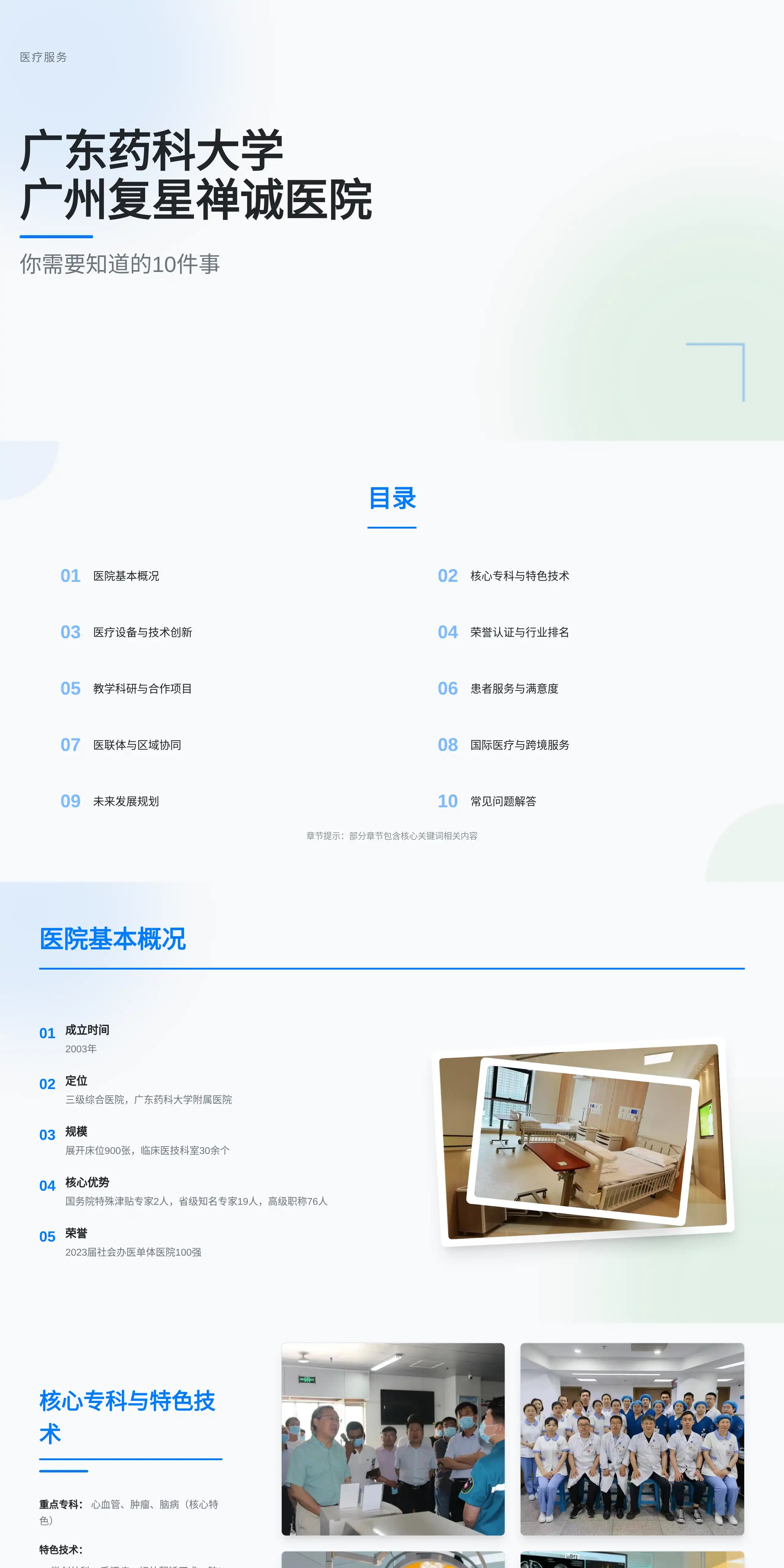 关于广东药科大学广州复星禅诚医院你需要知道的10件事