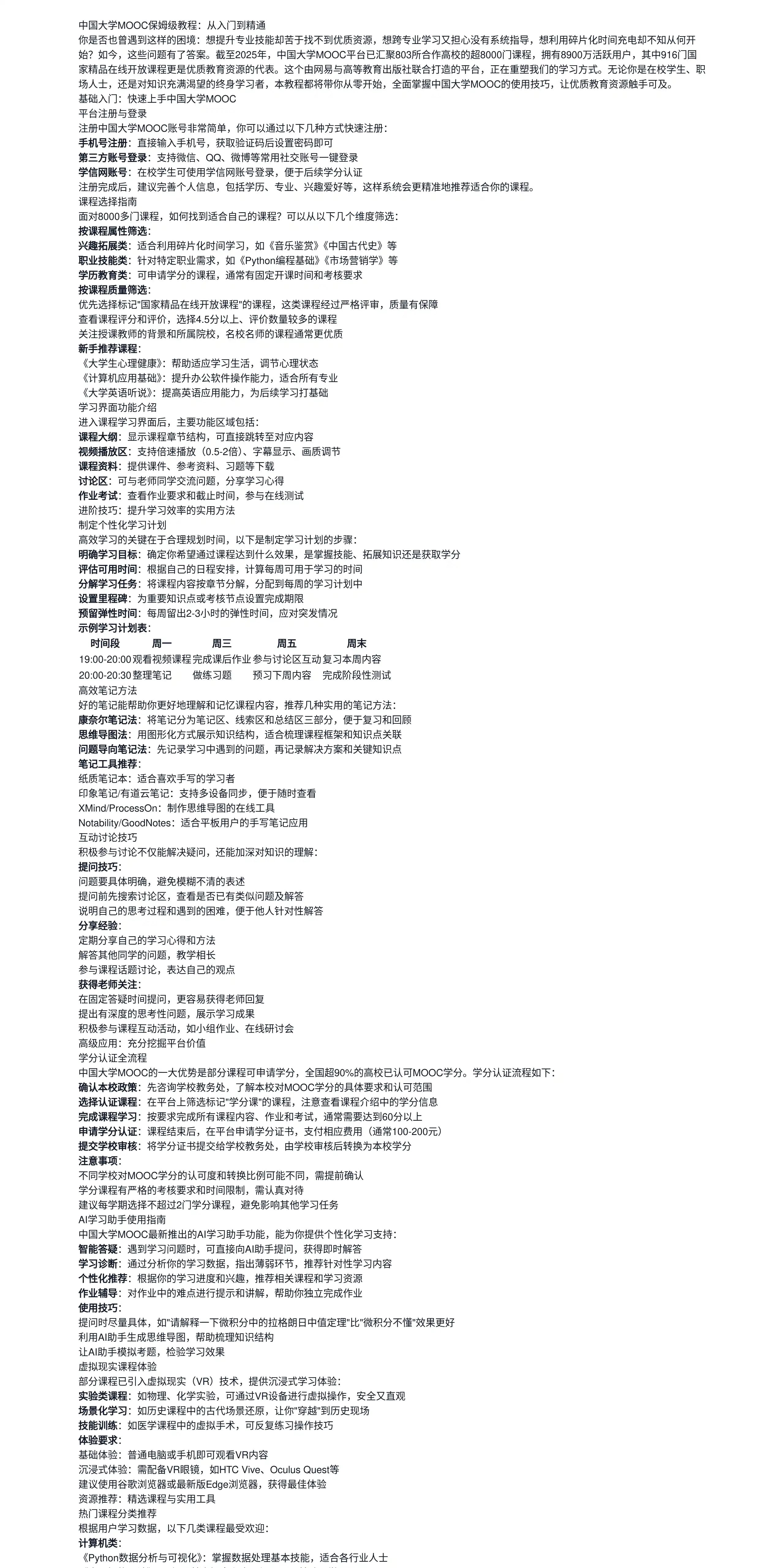 中国大学MOOC保姆级教程：从入门到精通