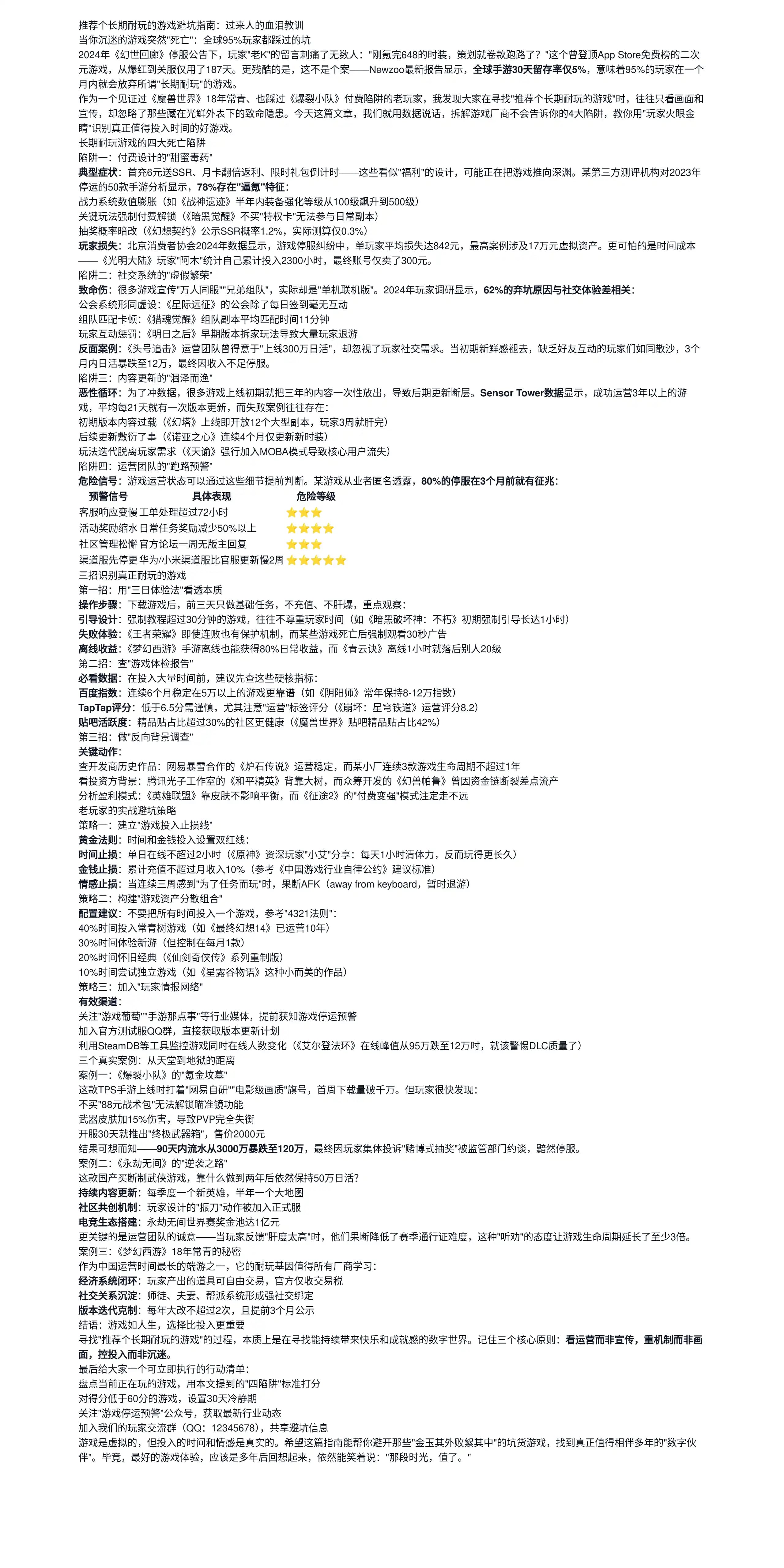 推荐个长期耐玩的游戏避坑指南：过来人的血泪教训