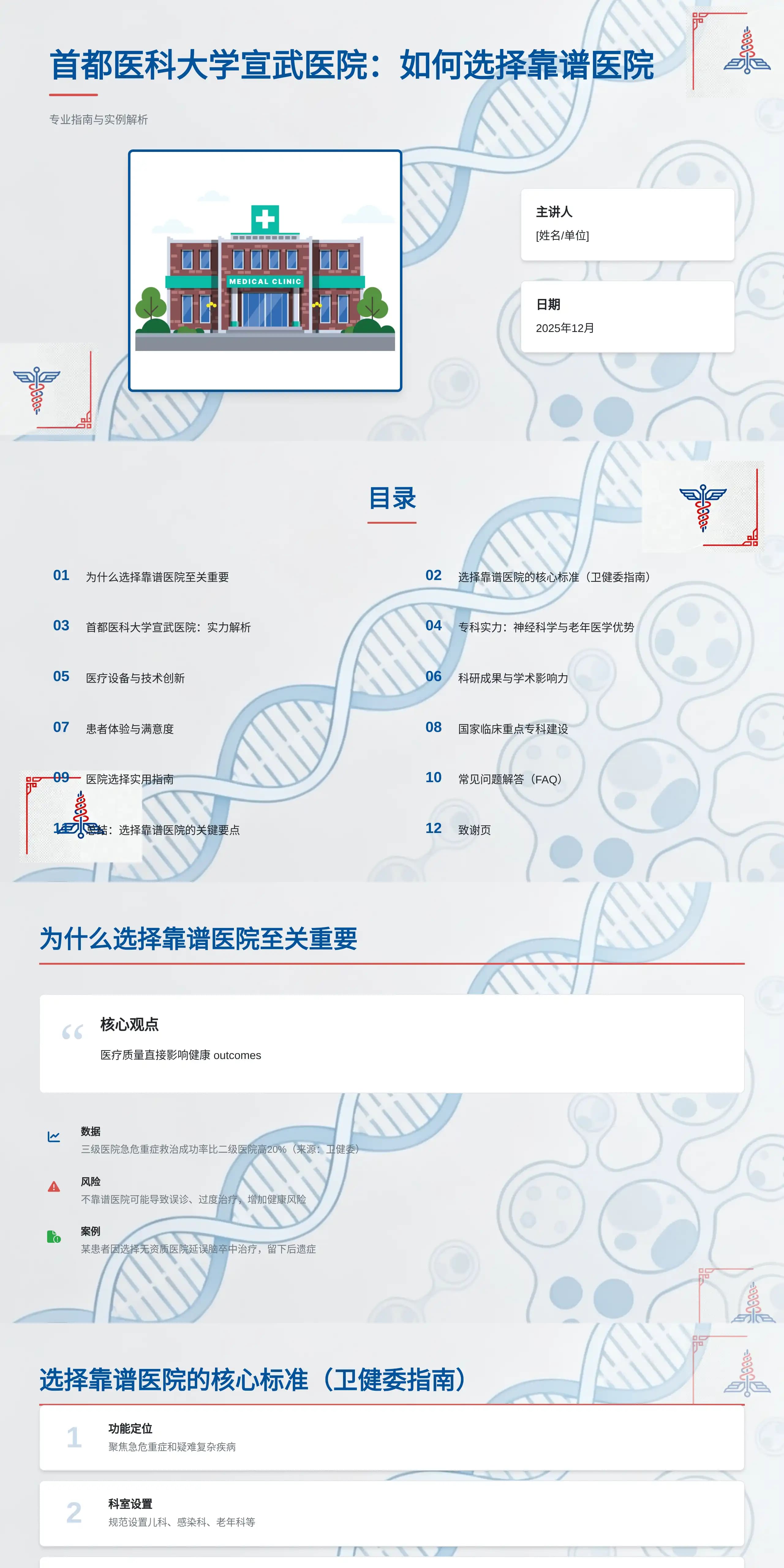 首都医科大学宣武医院：如何选择靠谱医院