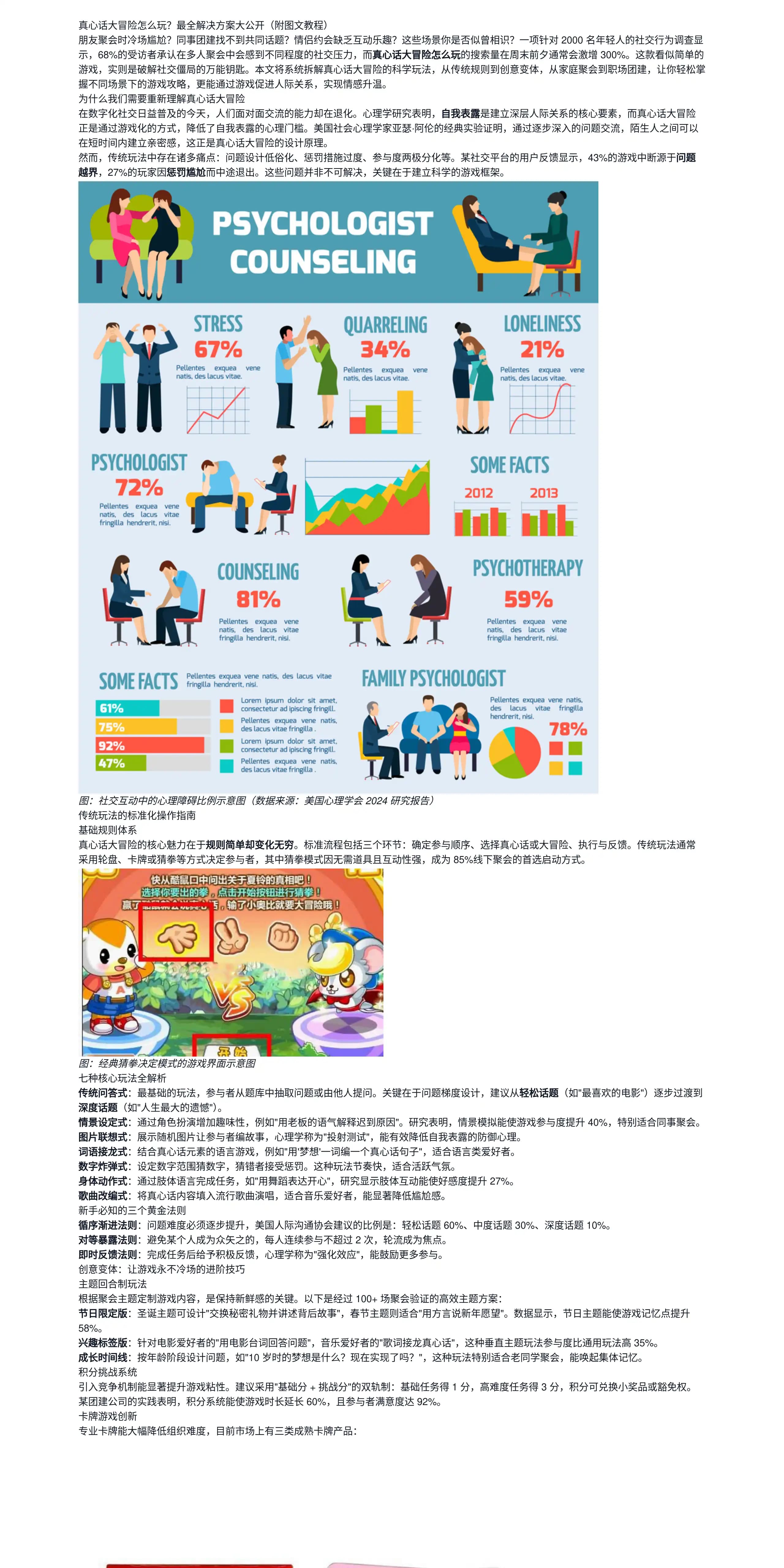 真心话大冒险怎么玩？最全解决方案大公开（附图文教程）