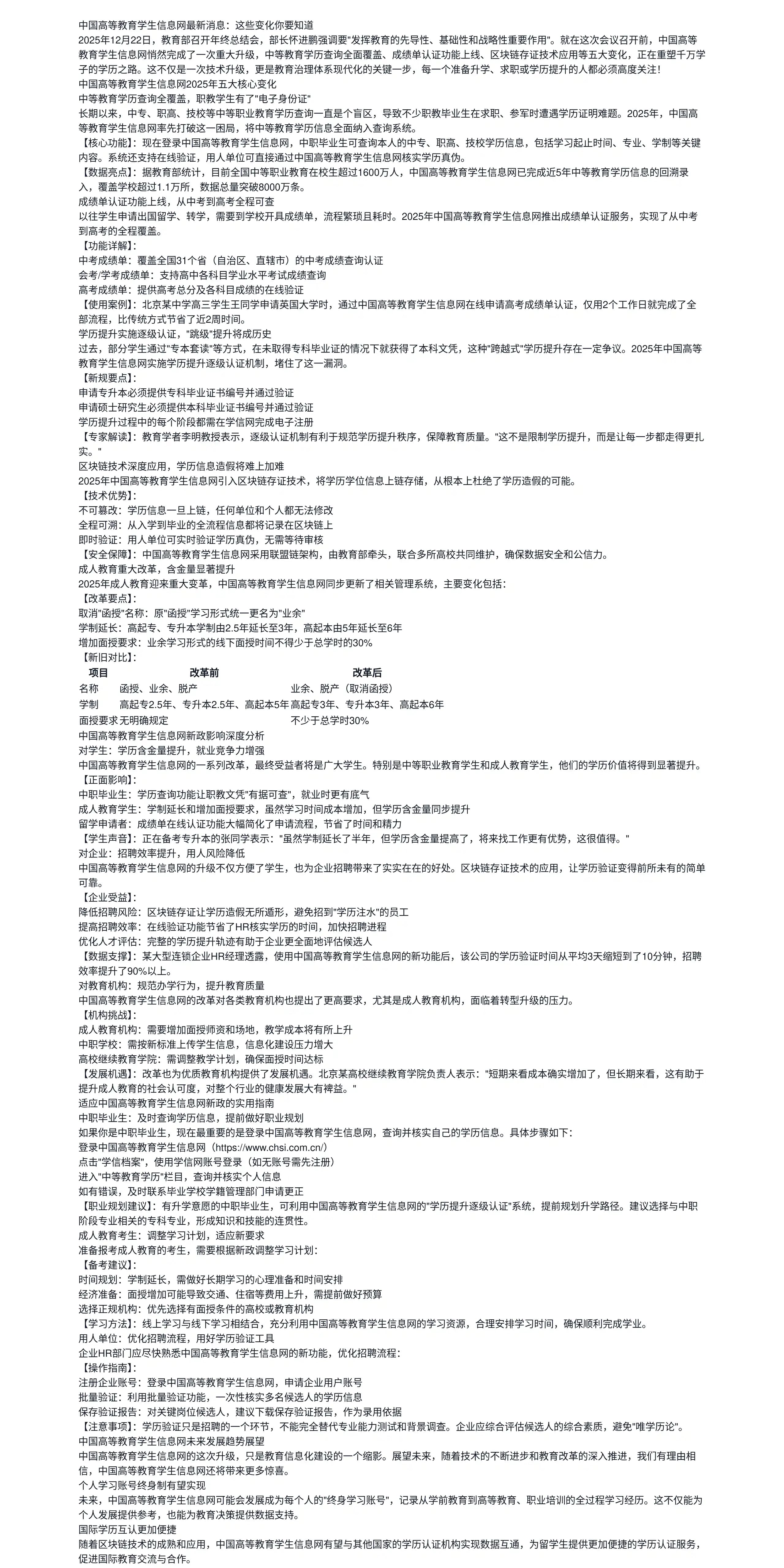 中国高等教育学生信息网最新消息：这些变化你要知道