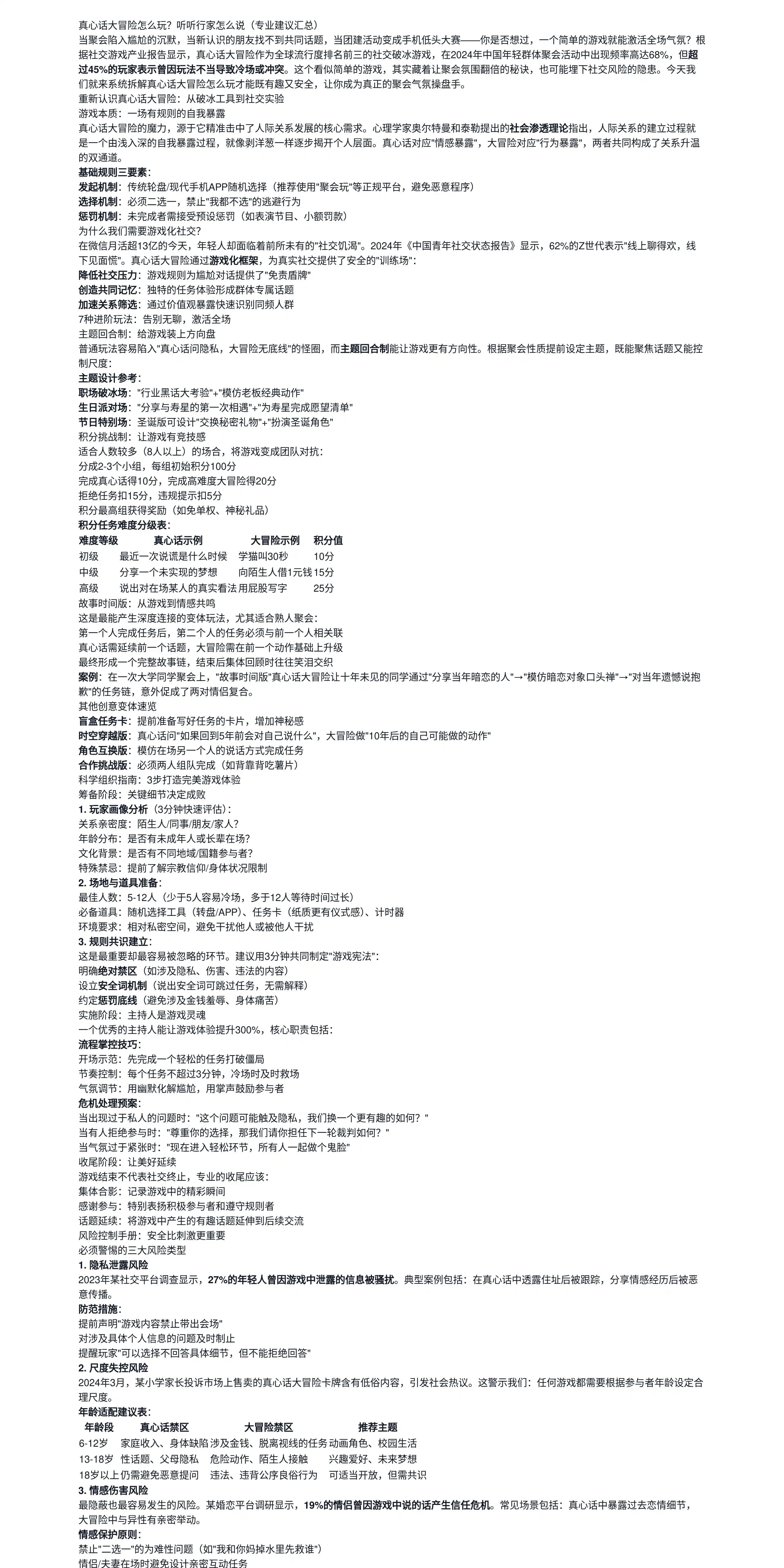 真心话大冒险怎么玩？听听行家怎么说（专业建议汇总）