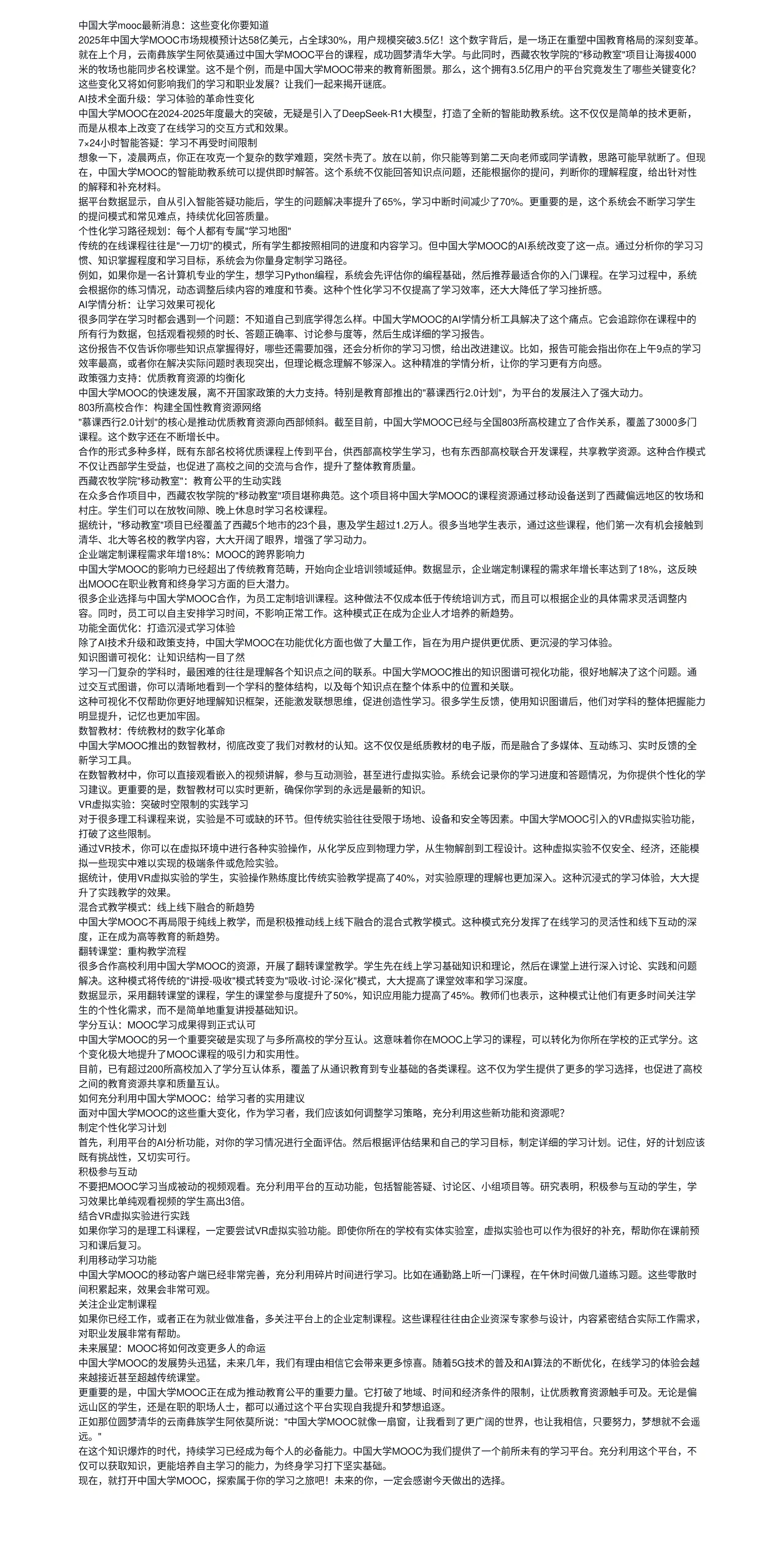 中国大学mooc最新消息：这些变化你要知道