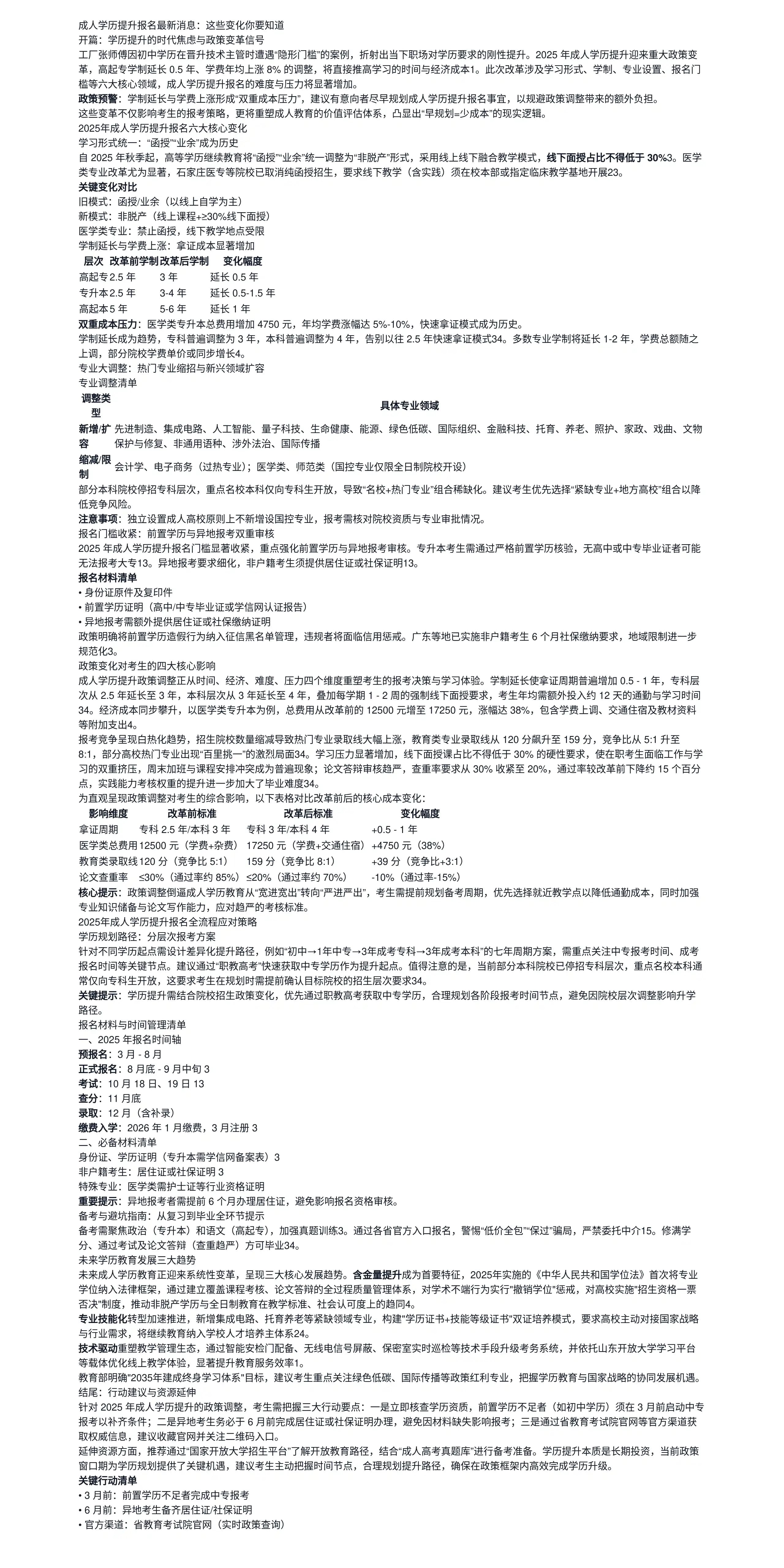 成人学历提升报名最新消息：这些变化你要知道