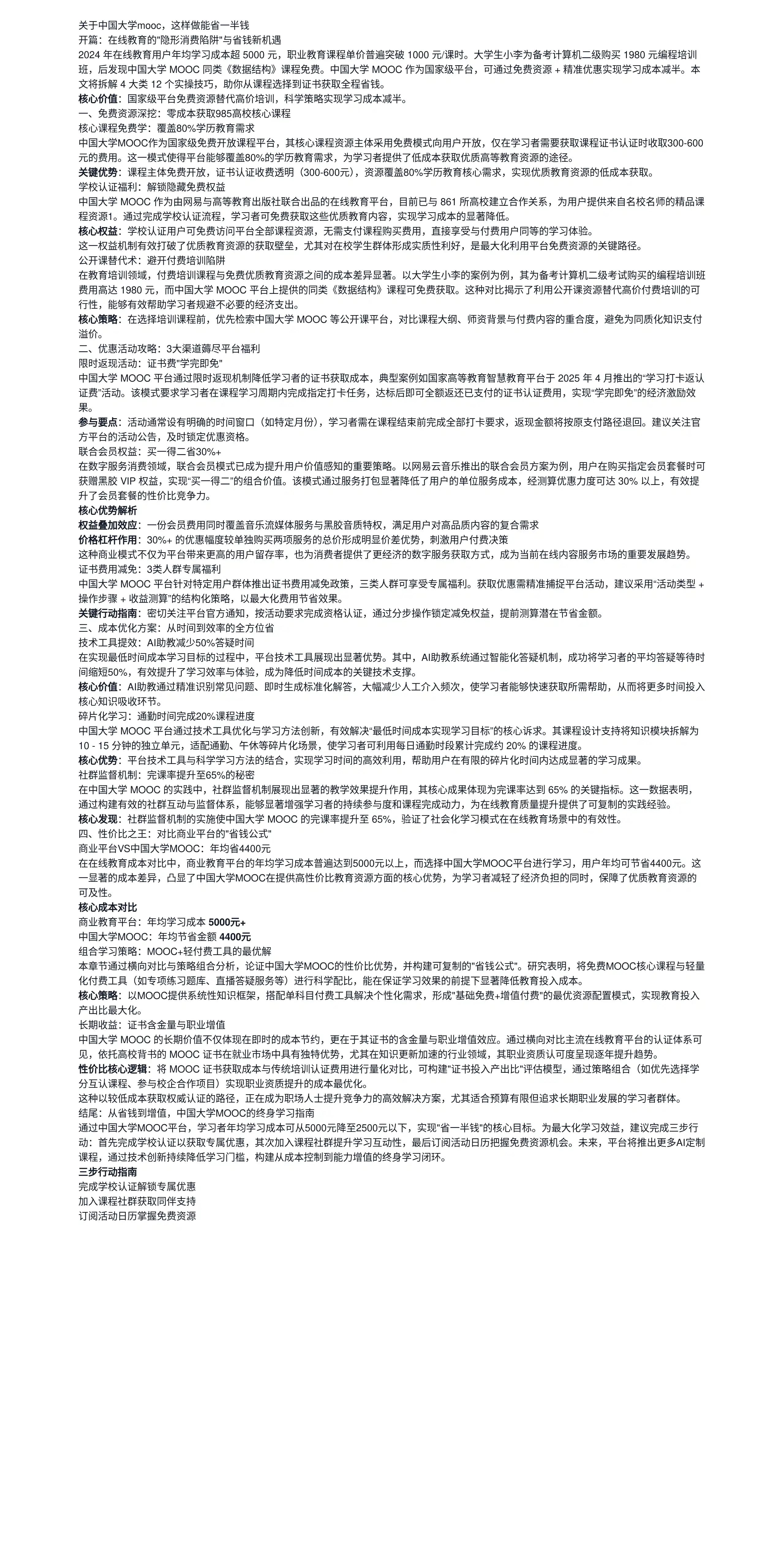 关于中国大学mooc，这样做能省一半钱