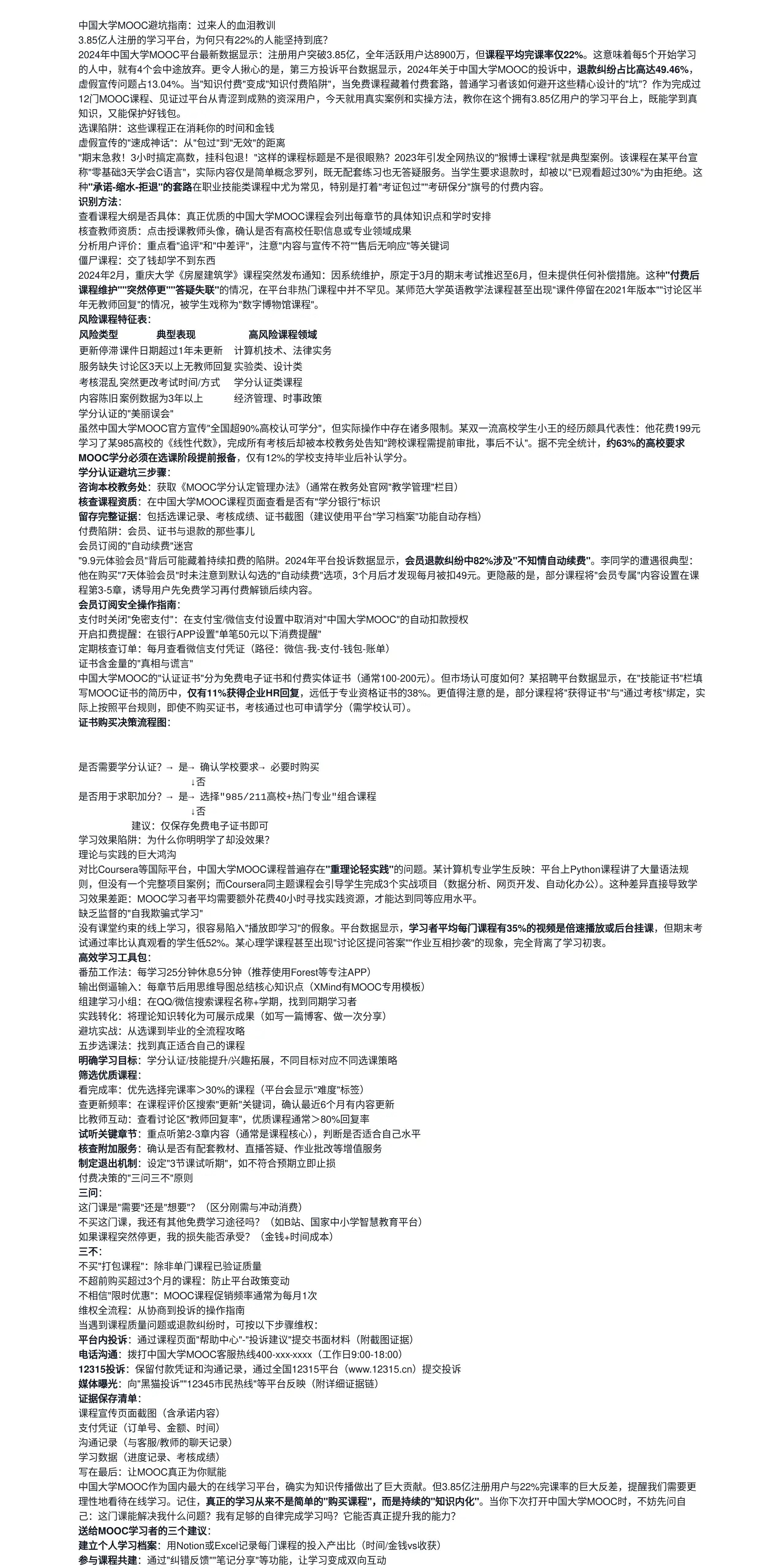 中国大学MOOC避坑指南：过来人的血泪教训