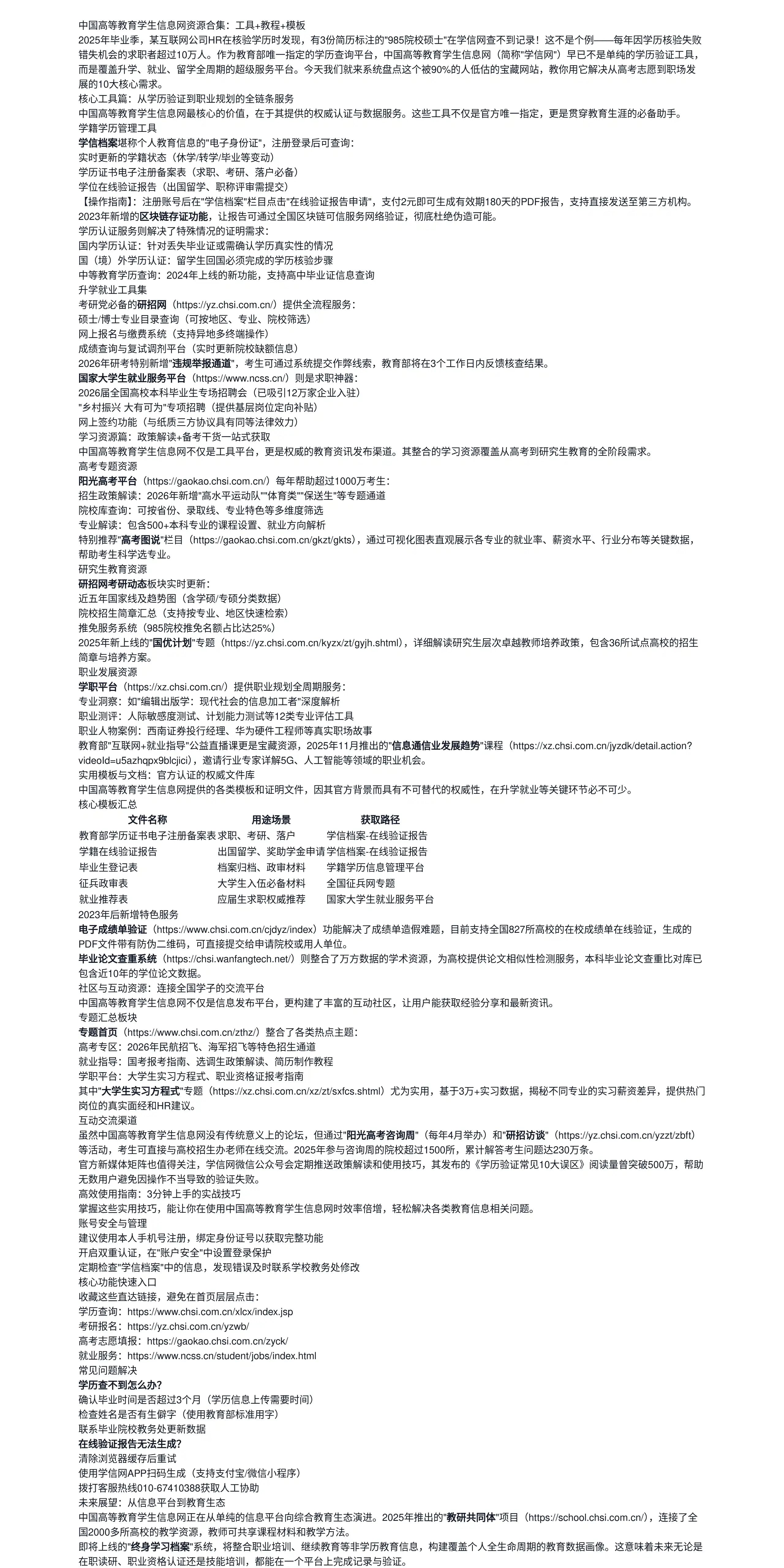 中国高等教育学生信息网资源合集：工具+教程+模板