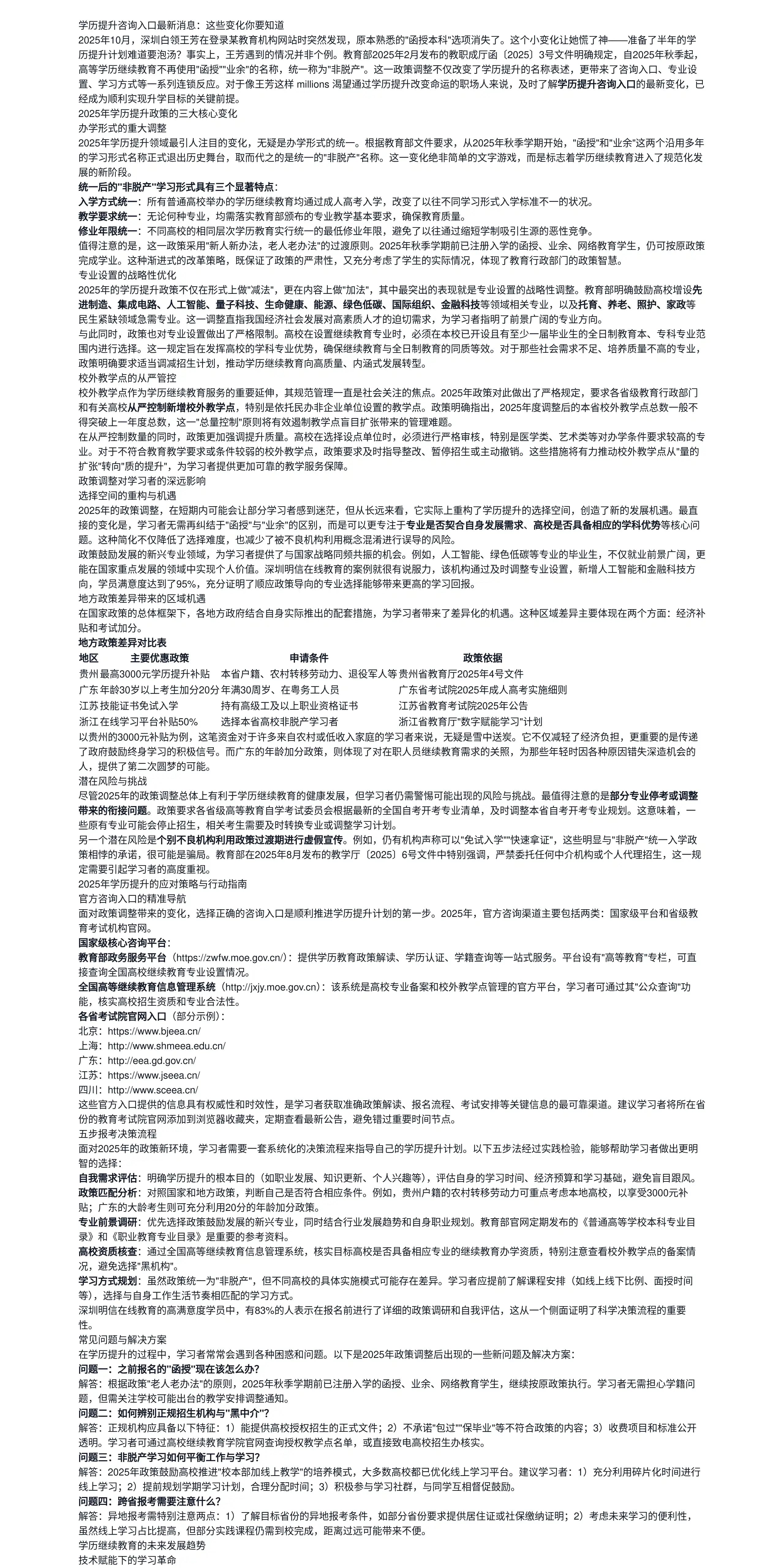 学历提升咨询入口最新消息：这些变化你要知道